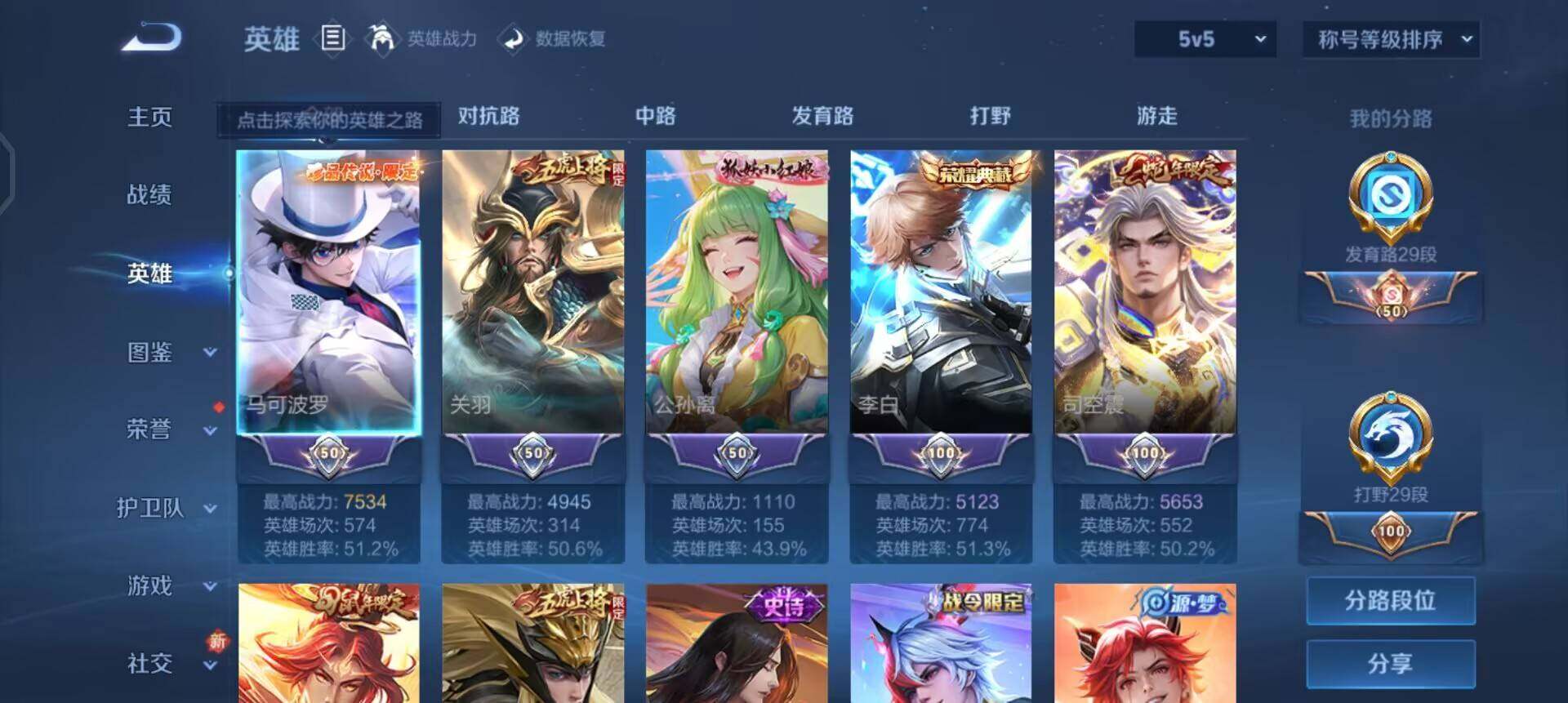 WZQM3427581王者荣耀账号详情图14 WZQM3427581王者荣耀账号详情图14