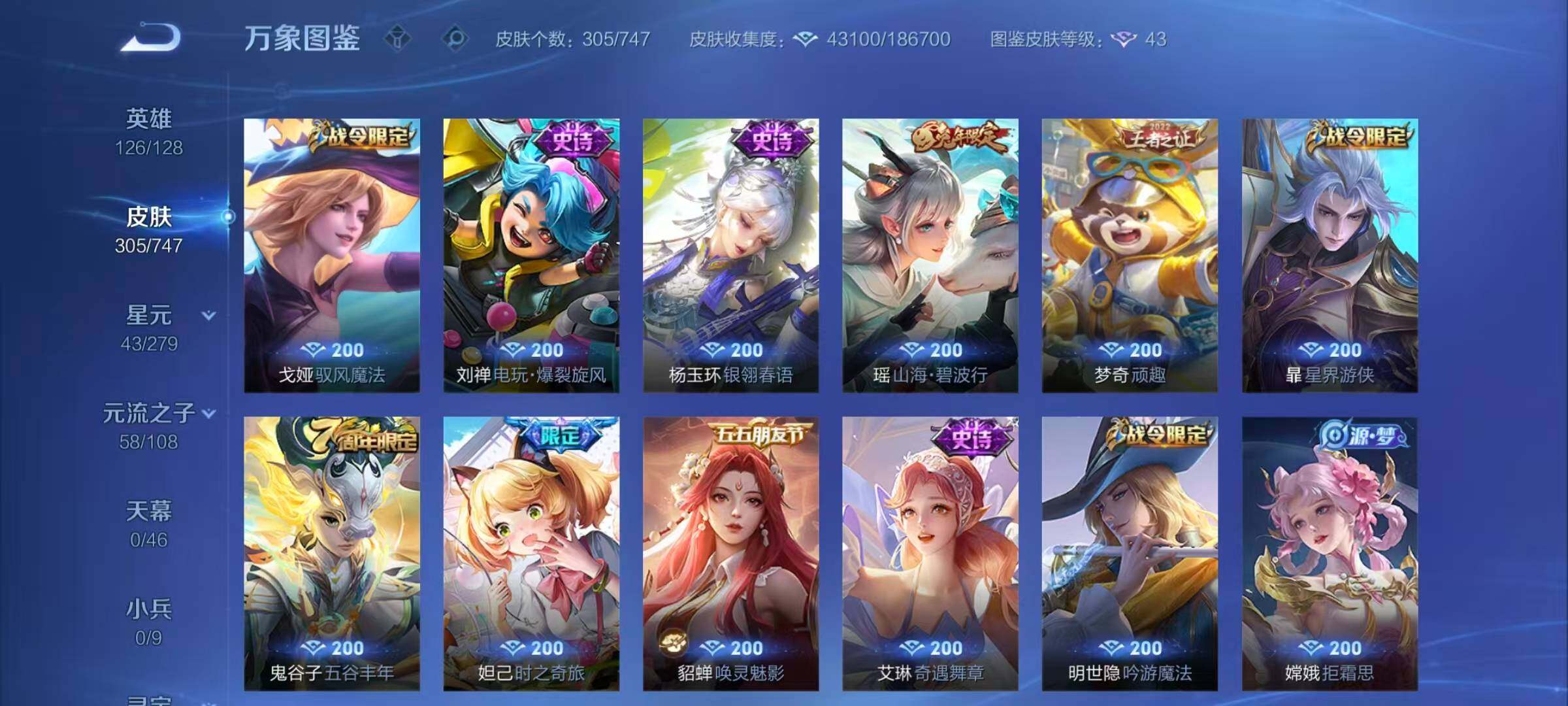 WZCMW3427722王者荣耀账号详情图11 WZCMW3427722王者荣耀账号详情图11