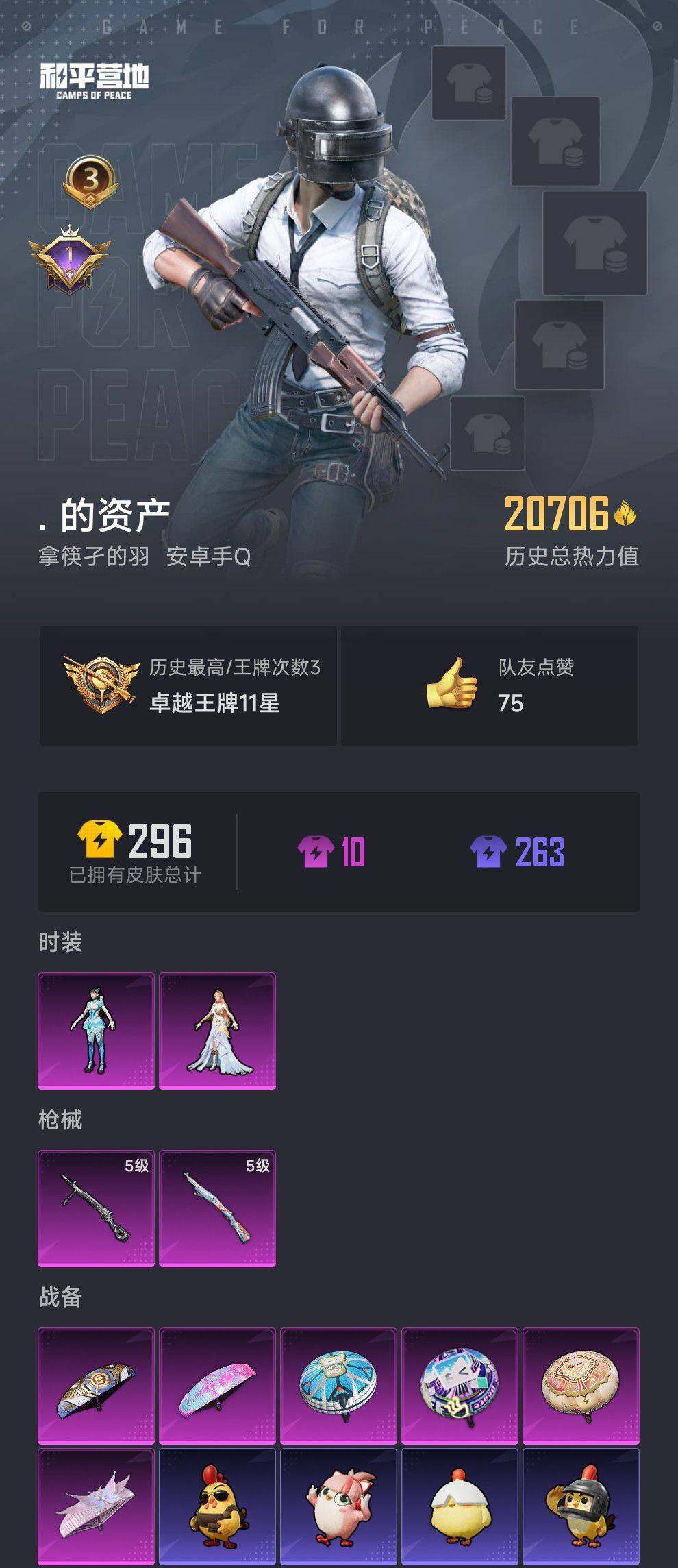 HPQM3419259和平精英账号详情图3 HPQM3419259和平精英账号详情图3