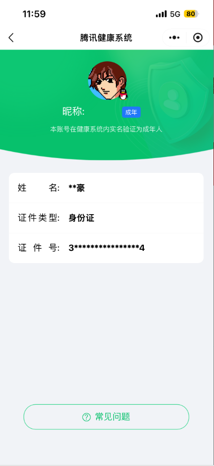 WZ0349802王者荣耀账号详情图7