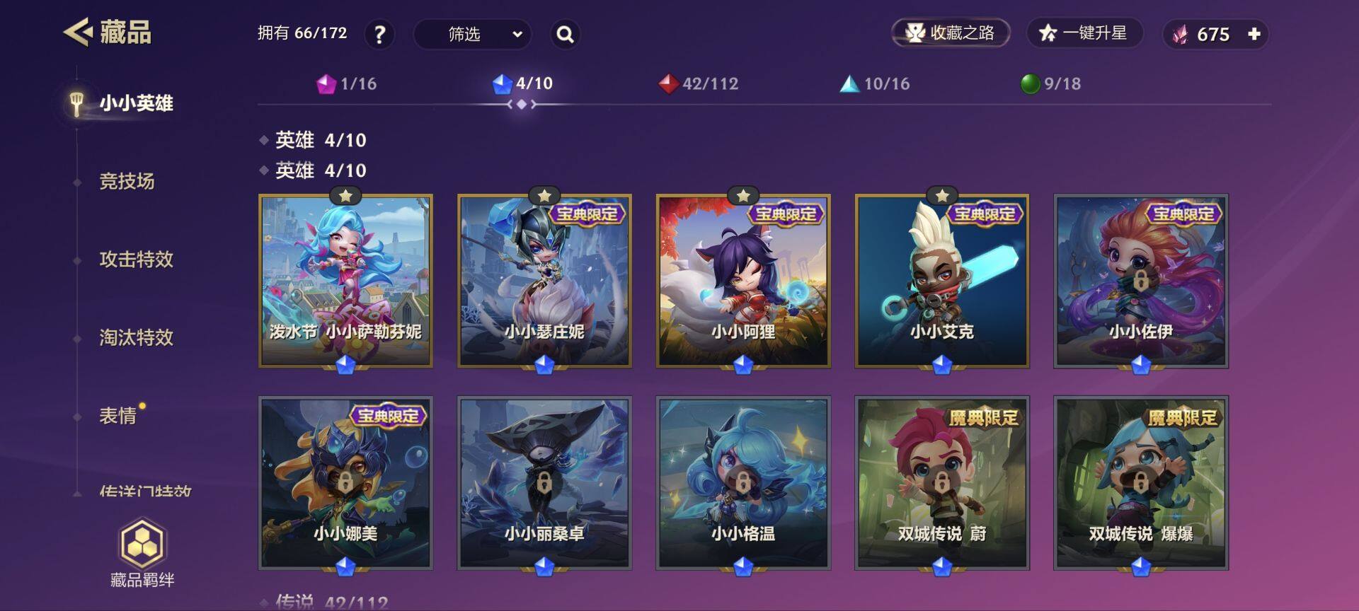 JCCEY34067金铲铲之战账号详情图4 JCCEY34067金铲铲之战账号详情图4