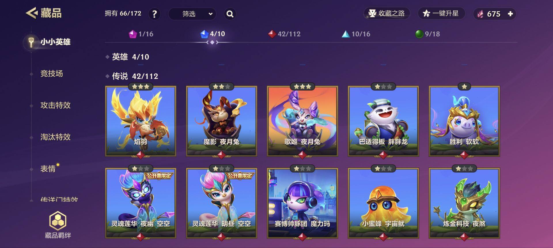 JCCEY34067金铲铲之战账号详情图5 JCCEY34067金铲铲之战账号详情图5