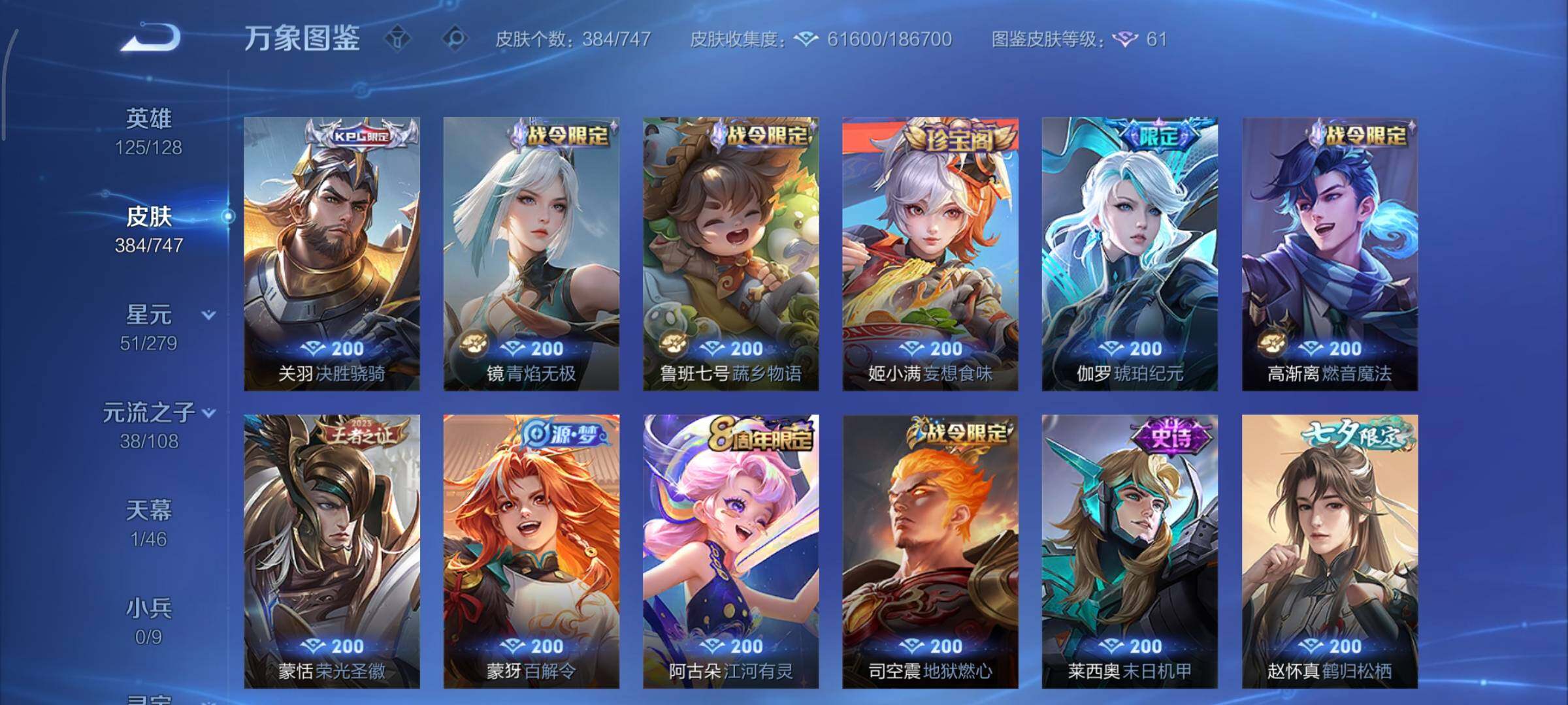 WZCMY3418856王者荣耀账号详情图12 WZCMY3418856王者荣耀账号详情图12