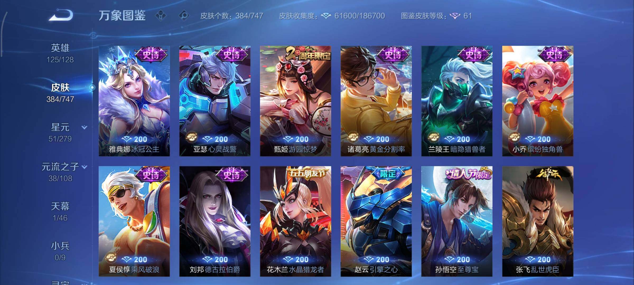 WZCMY3418856王者荣耀账号详情图18 WZCMY3418856王者荣耀账号详情图18