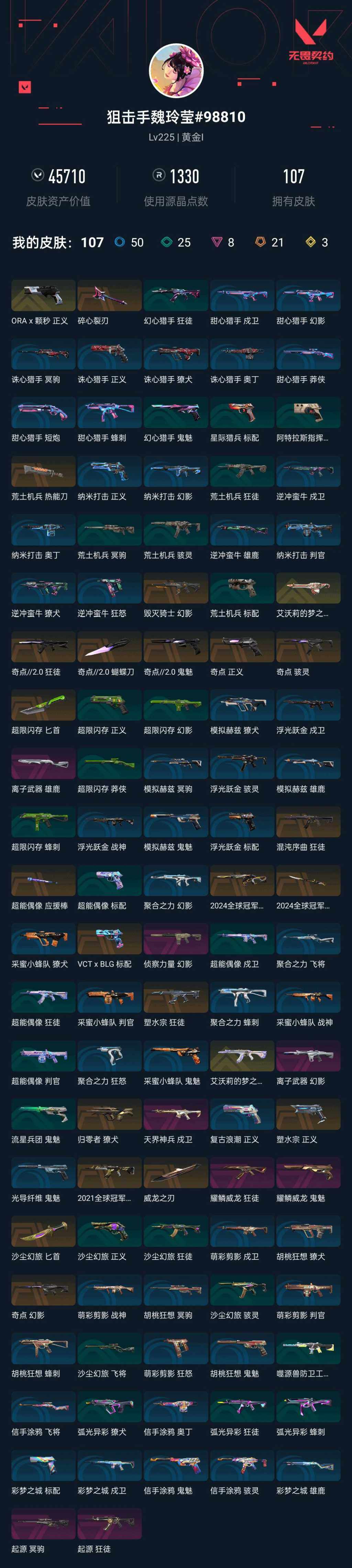 WWQXL328468无畏契约账号详情图7 WWQXL328468无畏契约账号详情图7