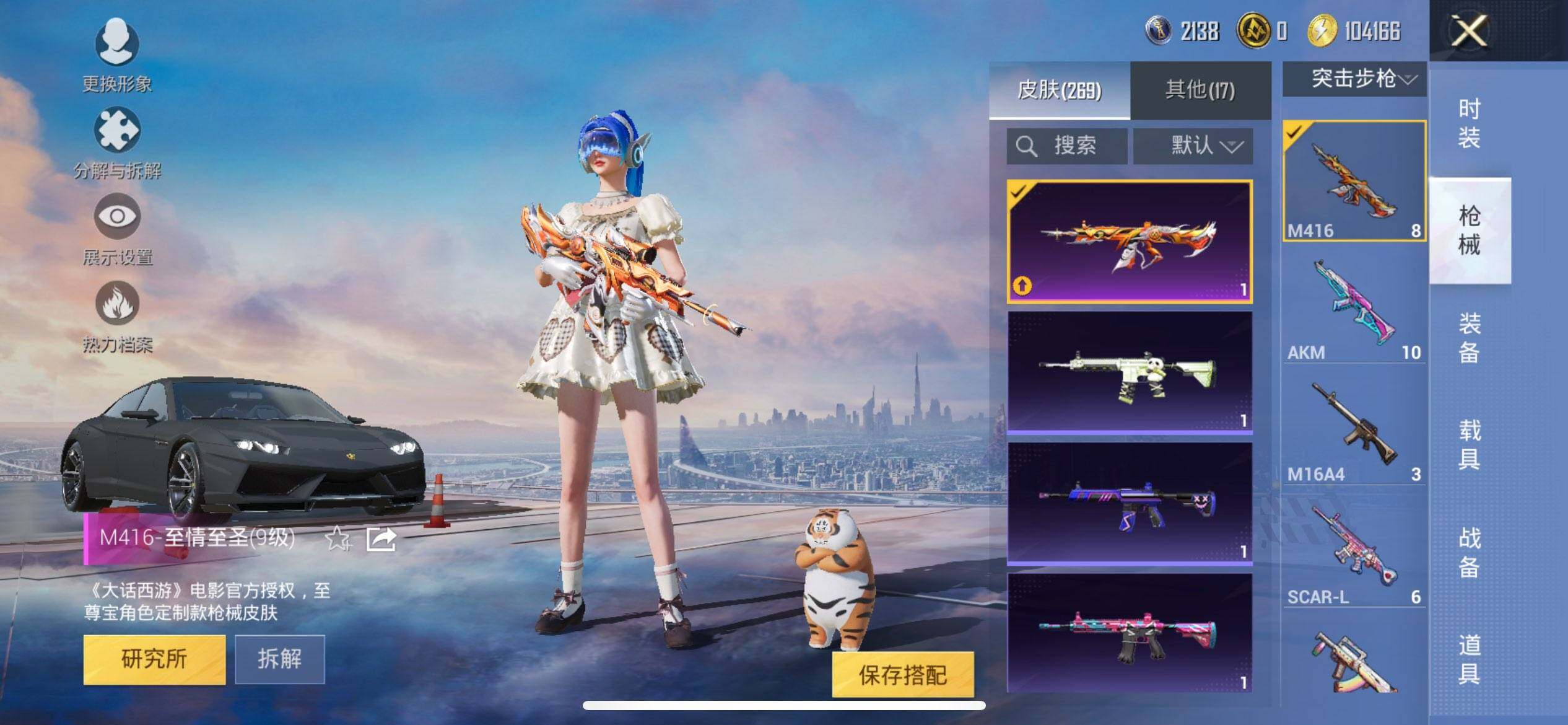 HPCMW3428349和平精英账号详情图12 HPCMW3428349和平精英账号详情图12