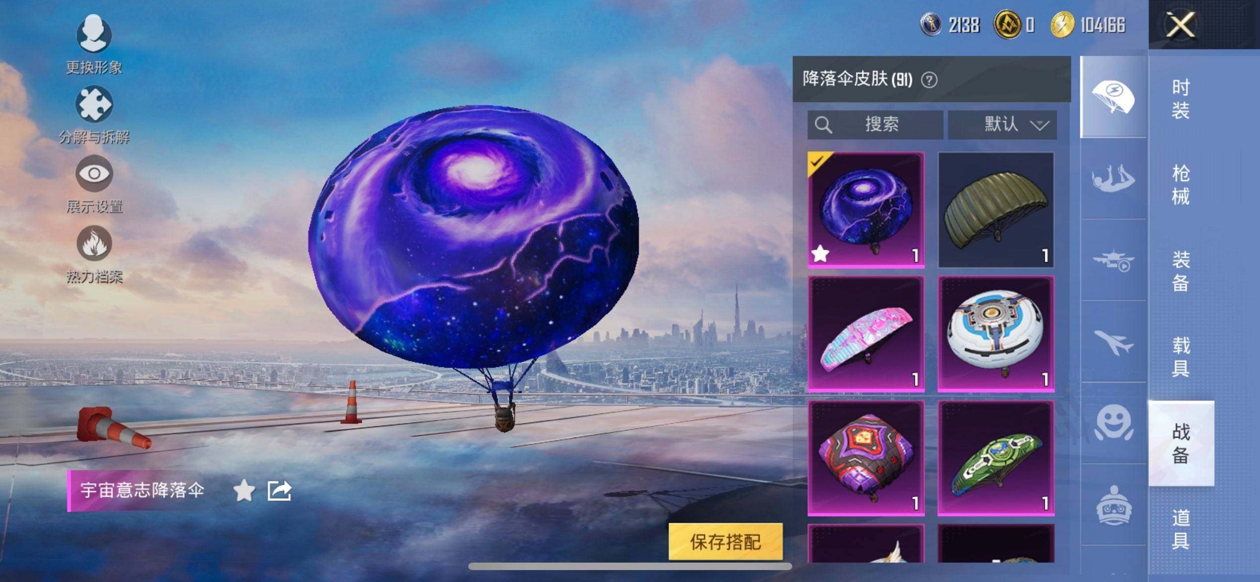 HPCMW3428349和平精英账号详情图17 HPCMW3428349和平精英账号详情图17