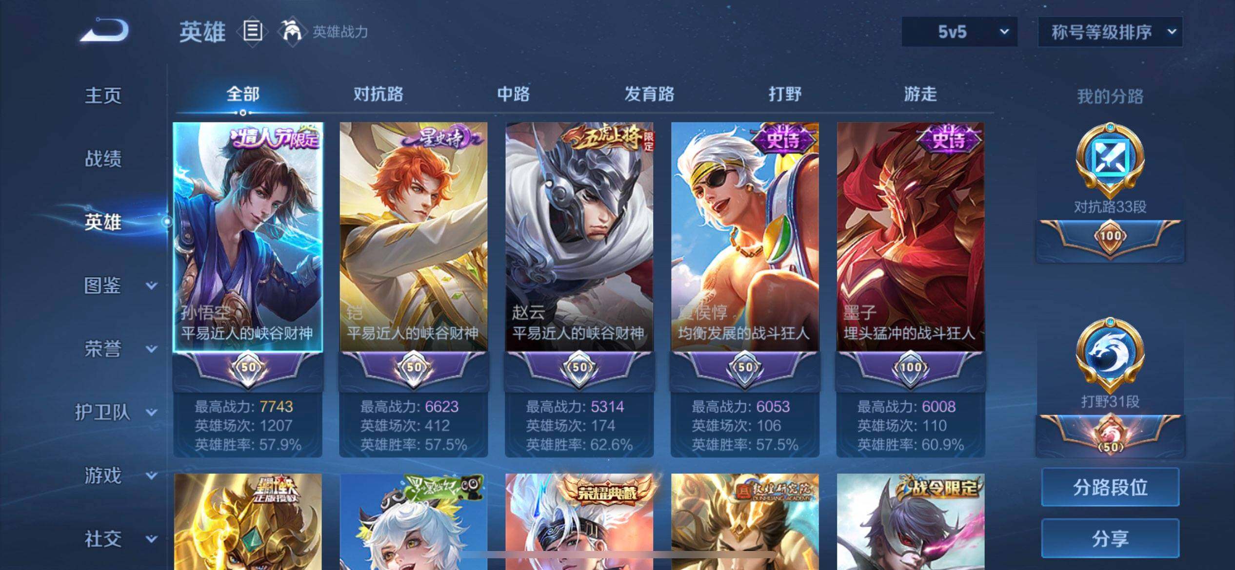 WZQM3437797王者荣耀账号详情图16 WZQM3437797王者荣耀账号详情图16