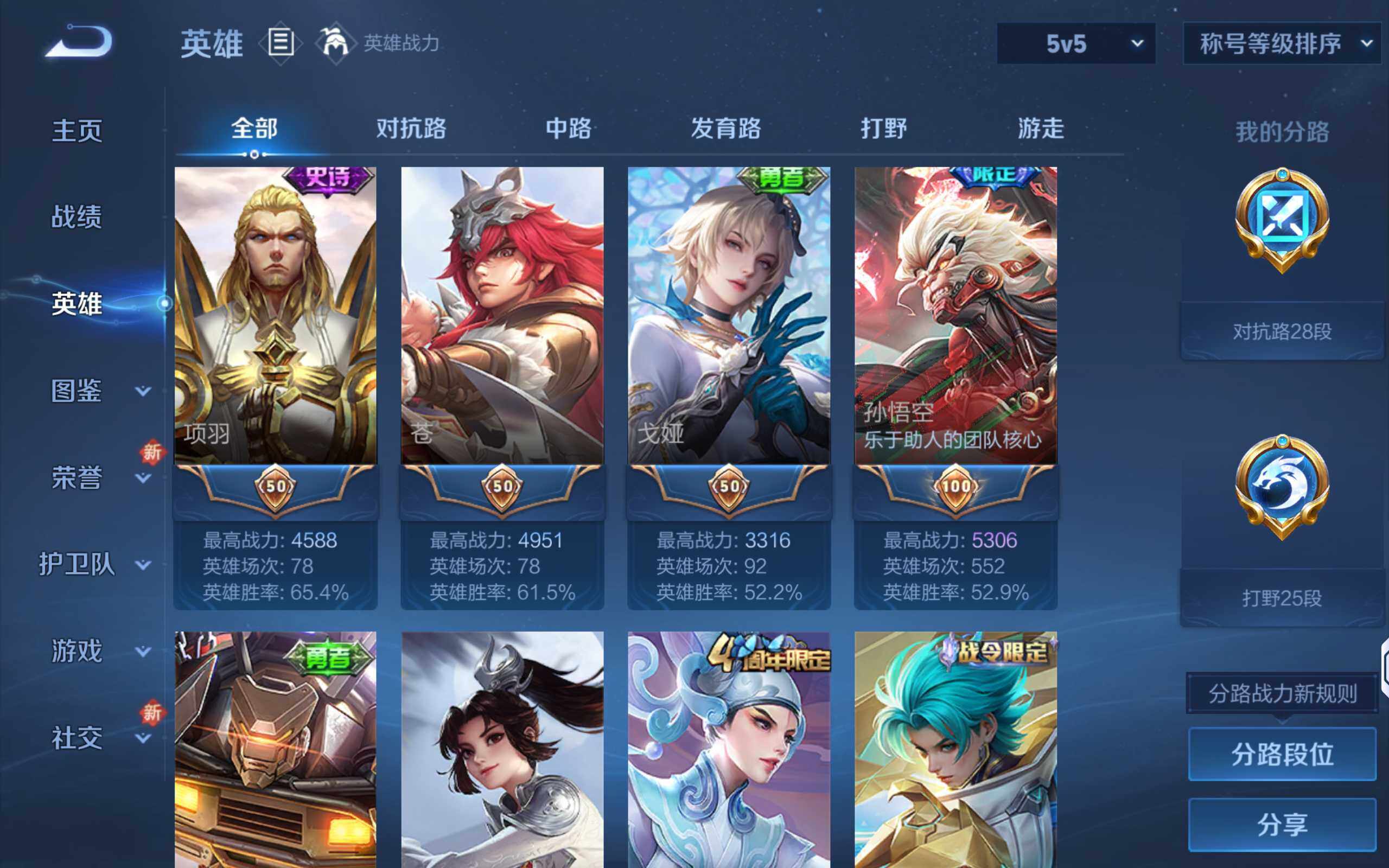 WZQM3417054王者荣耀账号详情图7 WZQM3417054王者荣耀账号详情图7