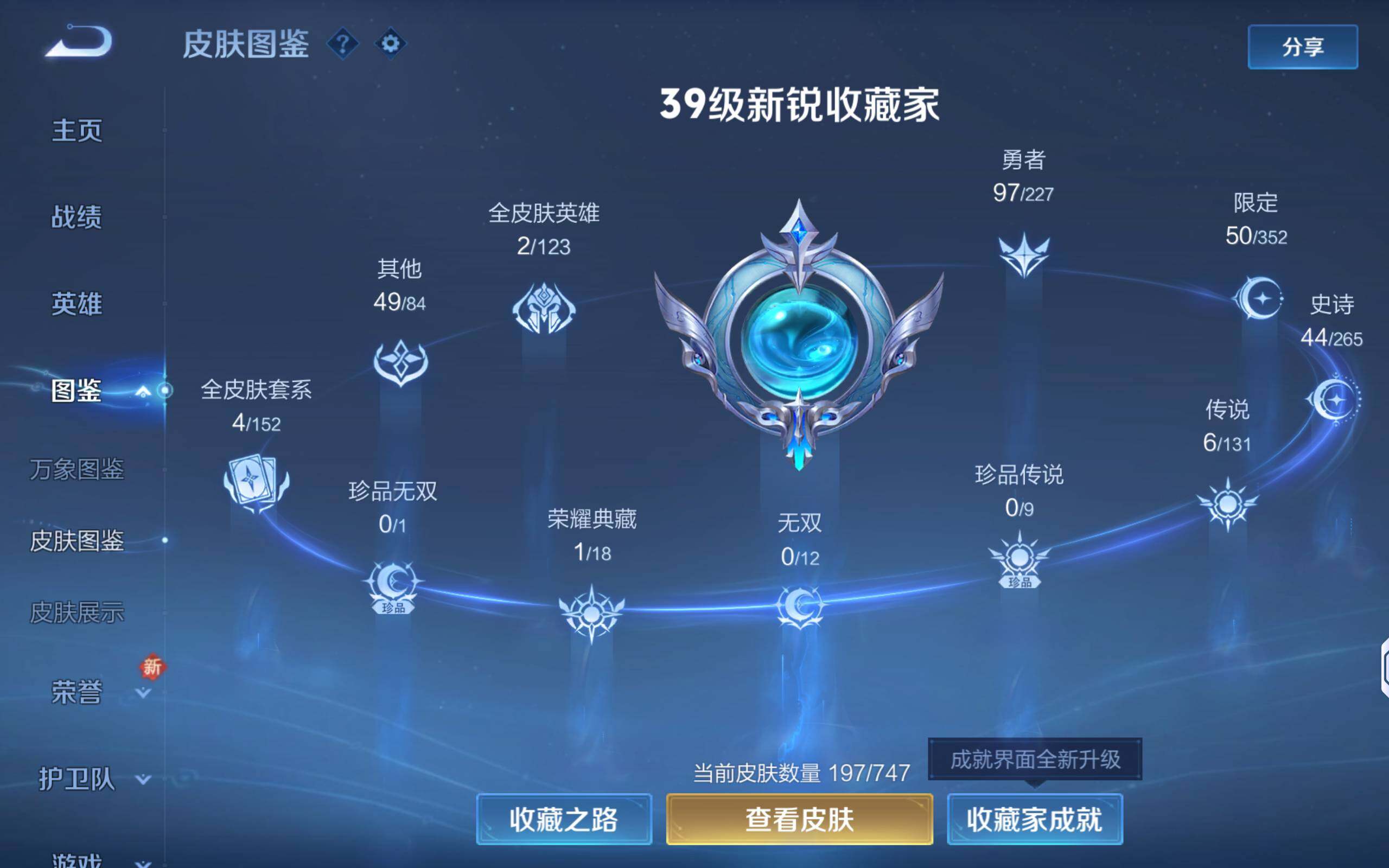 WZQM3417054王者荣耀账号详情图9 WZQM3417054王者荣耀账号详情图9