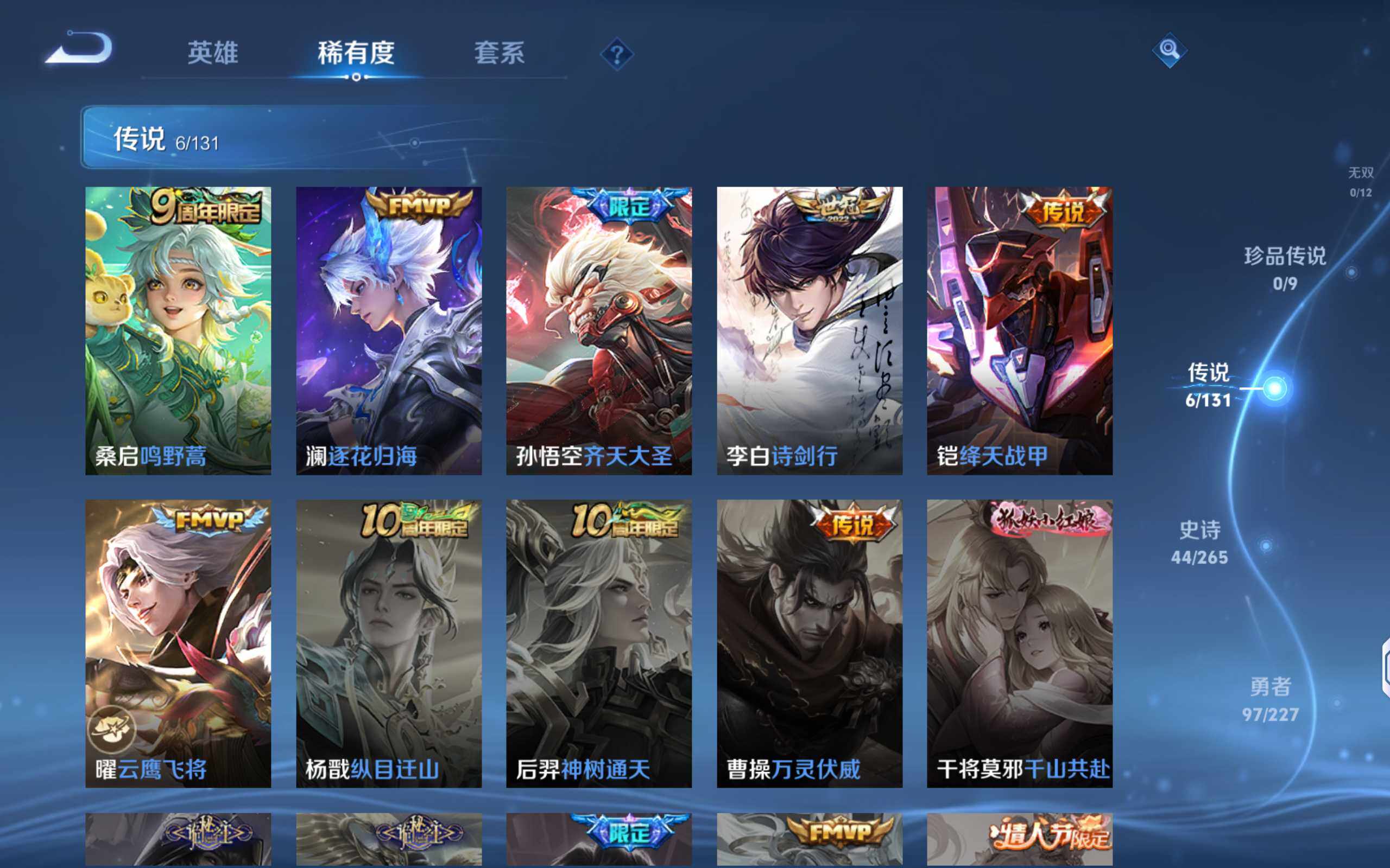 WZQM3417054王者荣耀账号详情图11 WZQM3417054王者荣耀账号详情图11