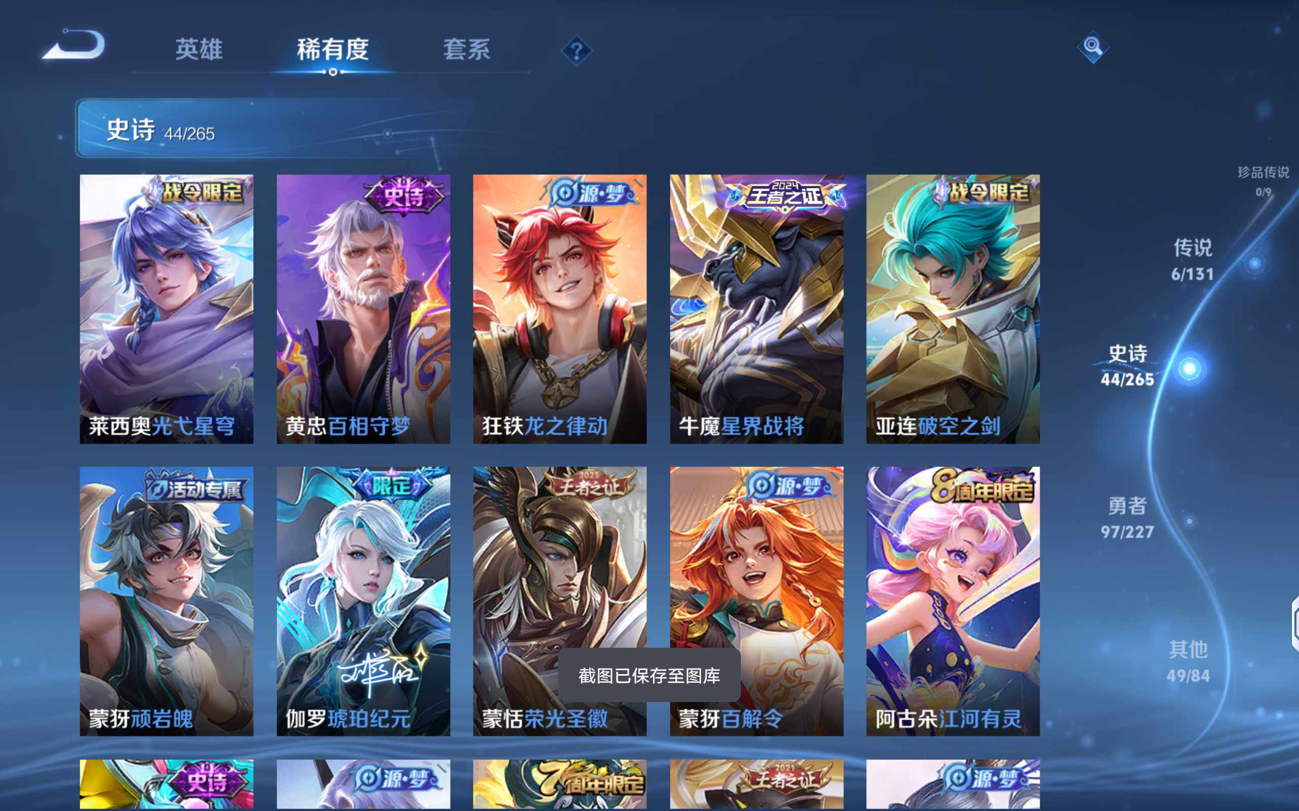 WZQM3417054王者荣耀账号详情图12 WZQM3417054王者荣耀账号详情图12