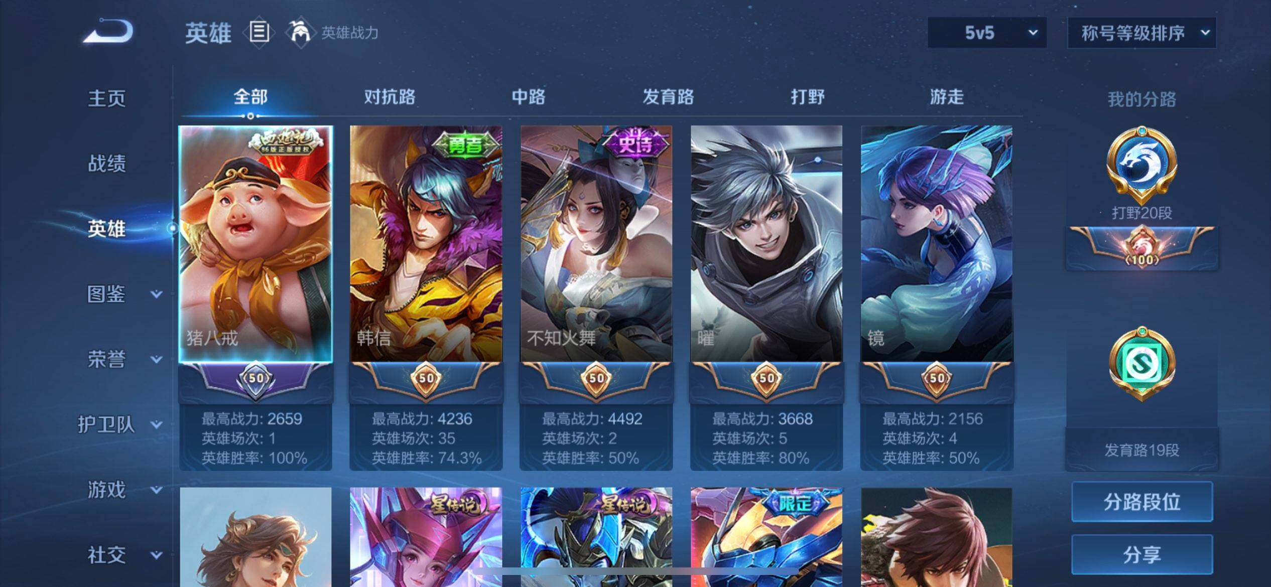 WZQM3427492王者荣耀账号详情图7 WZQM3427492王者荣耀账号详情图7