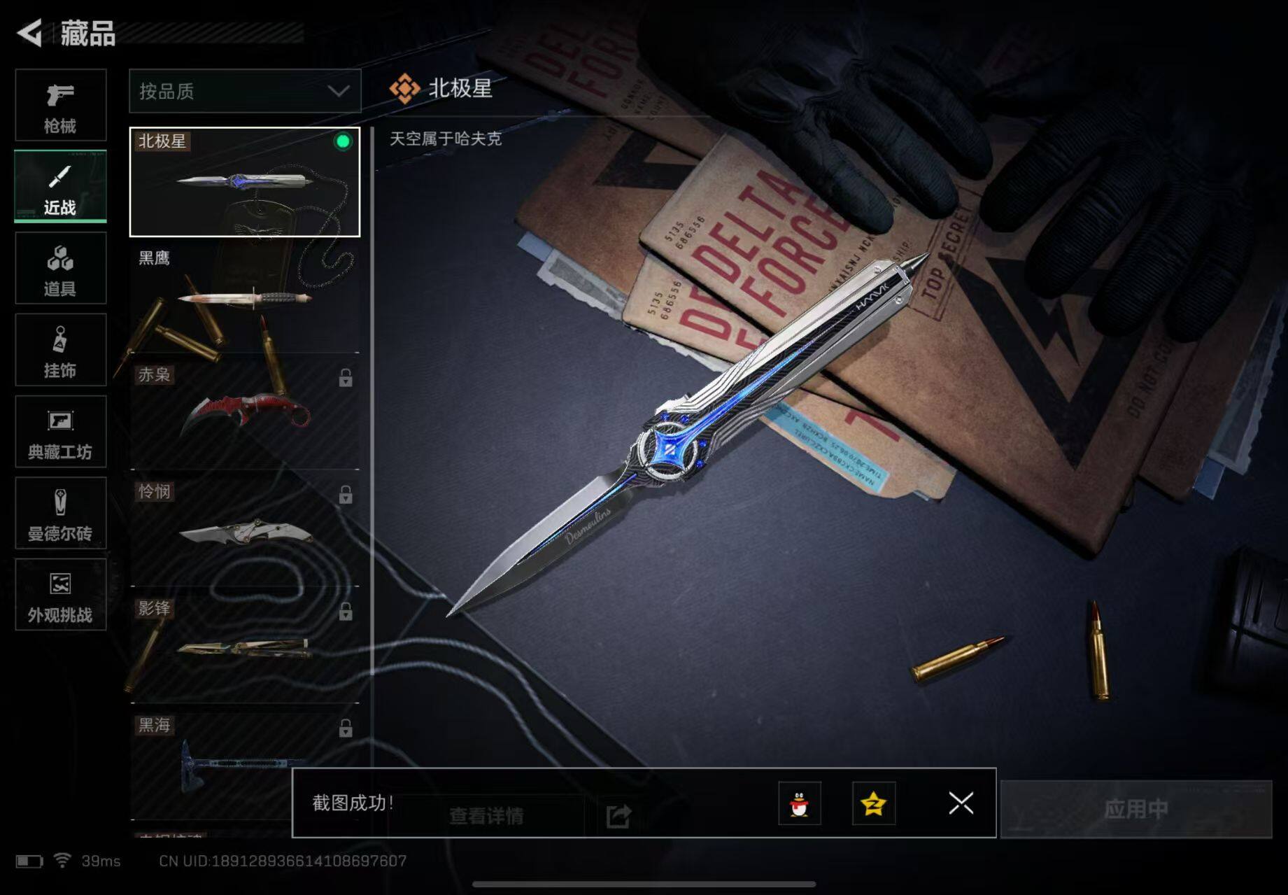 SJZCMW387048三角洲行动账号详情图11