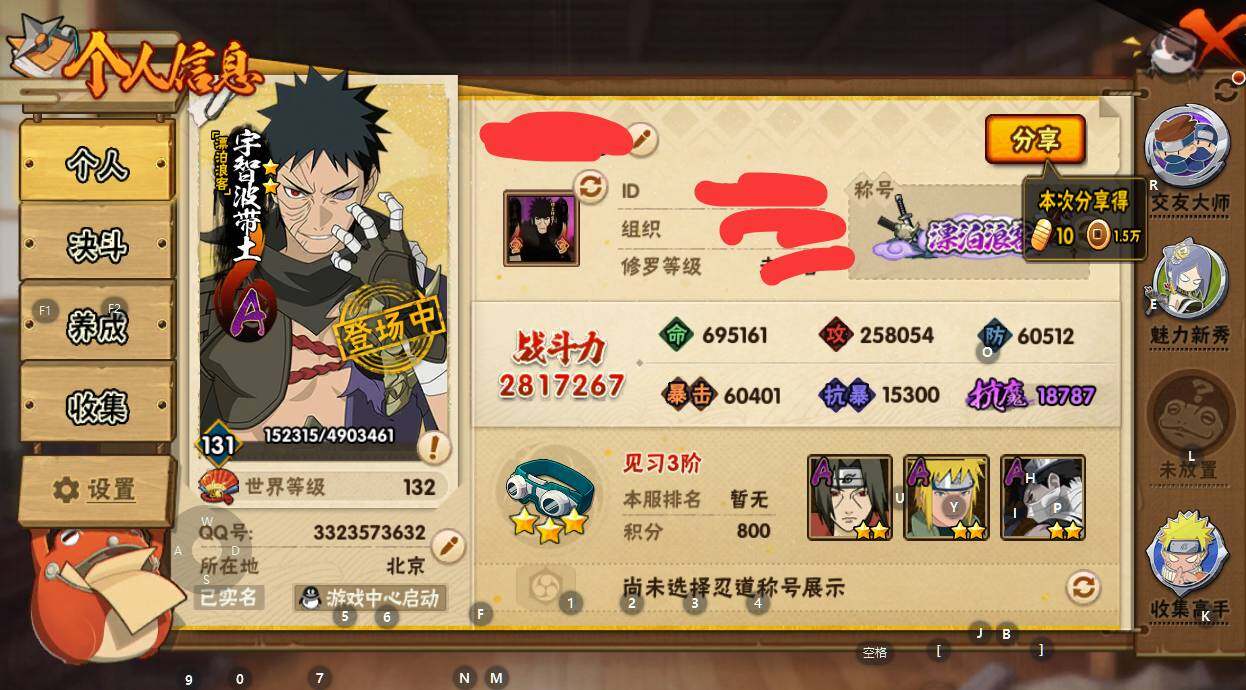 HYEY339077火影忍者账号详情图5 HYEY339077火影忍者账号详情图5