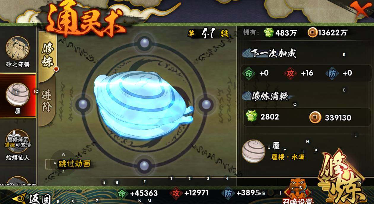 HYEY339077火影忍者账号详情图12 HYEY339077火影忍者账号详情图12