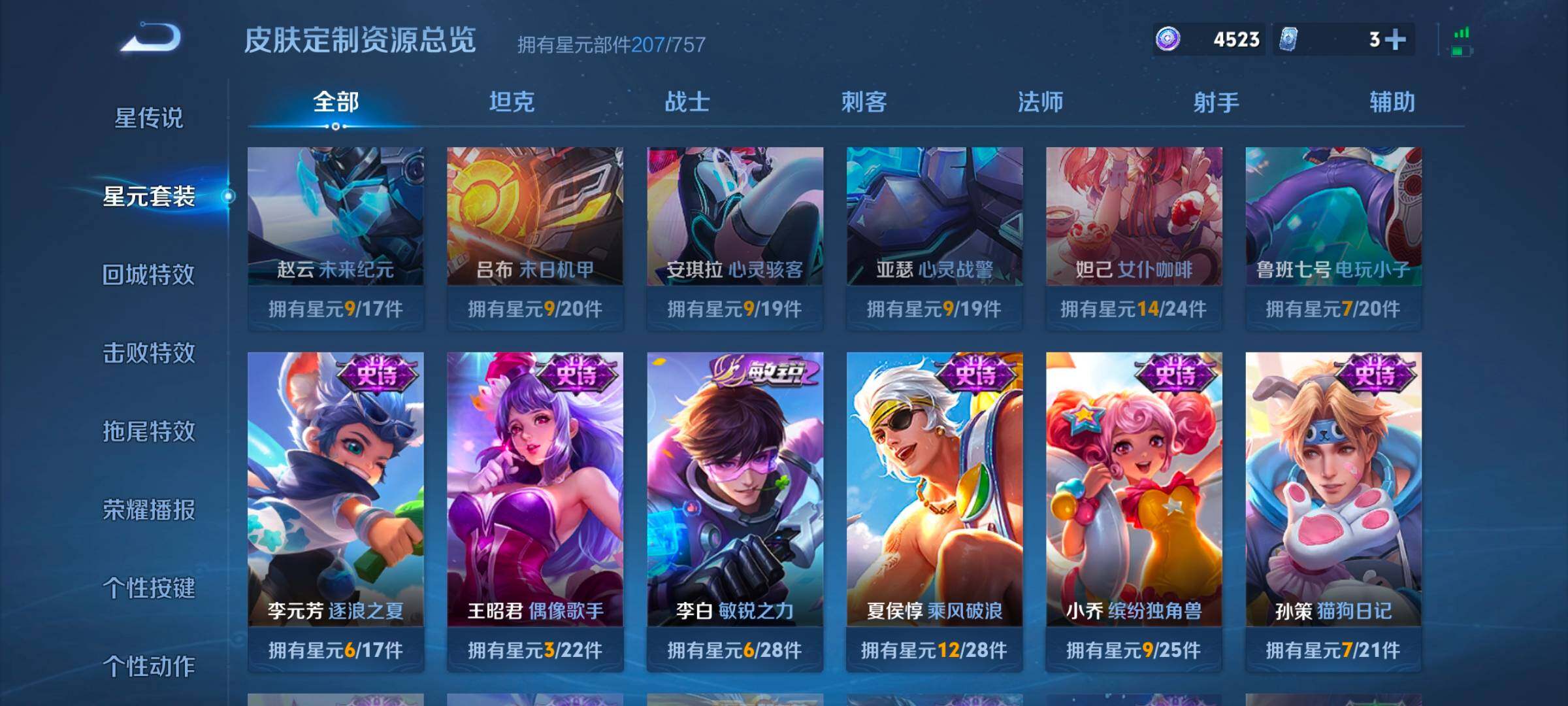 WZCMW3430789王者荣耀账号详情图7 WZCMW3430789王者荣耀账号详情图7