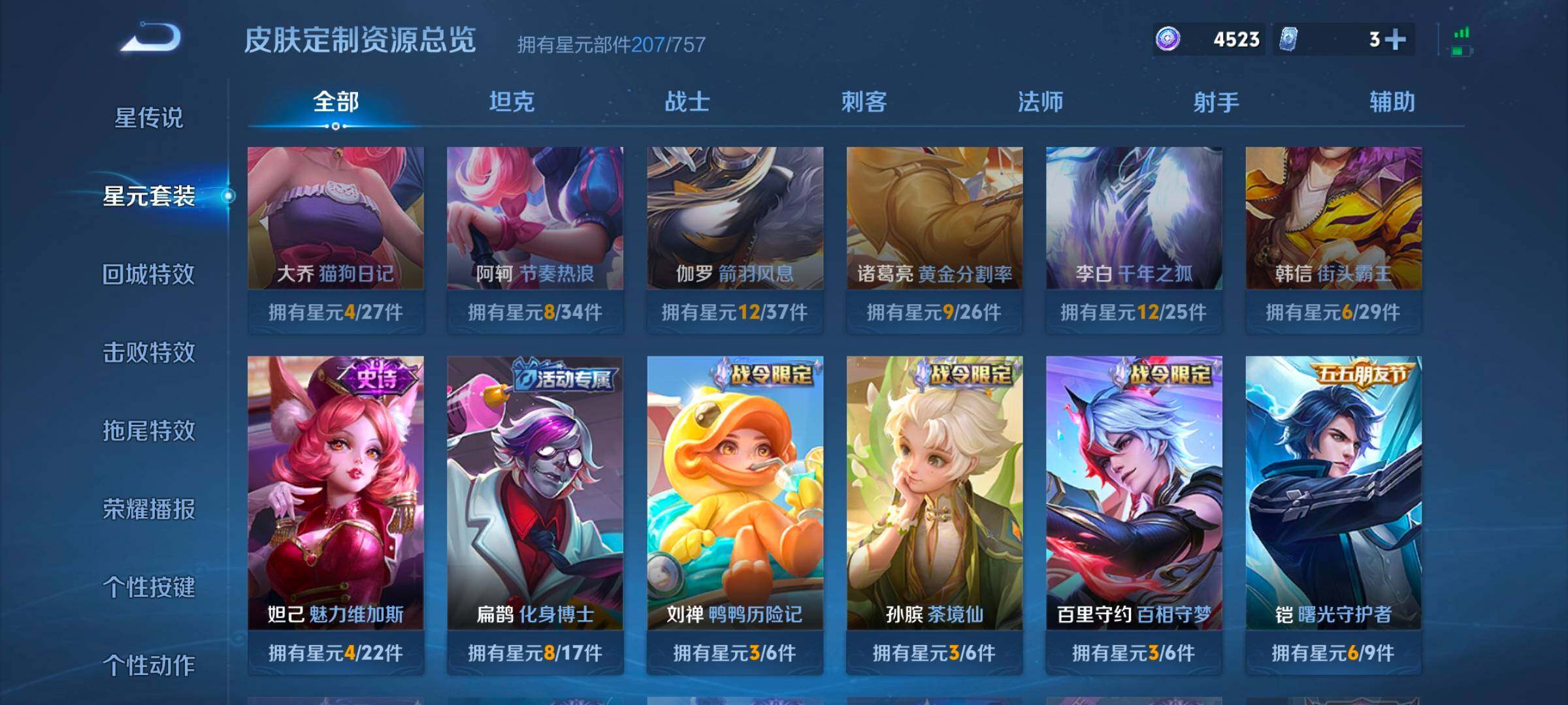 WZCMW3430789王者荣耀账号详情图8 WZCMW3430789王者荣耀账号详情图8