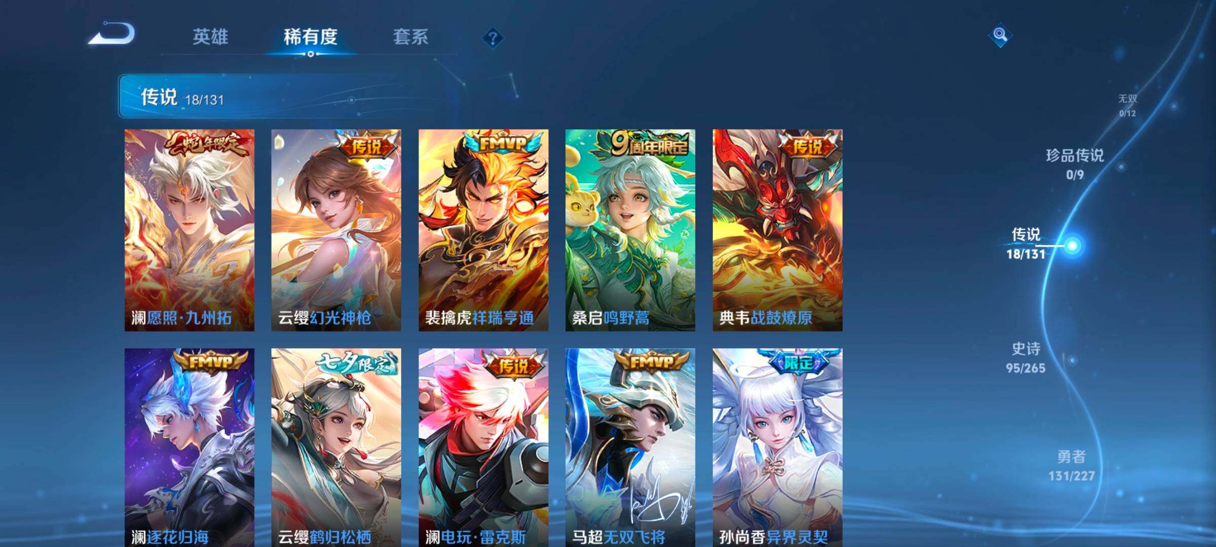 WZCMW3430789王者荣耀账号详情图29 WZCMW3430789王者荣耀账号详情图29