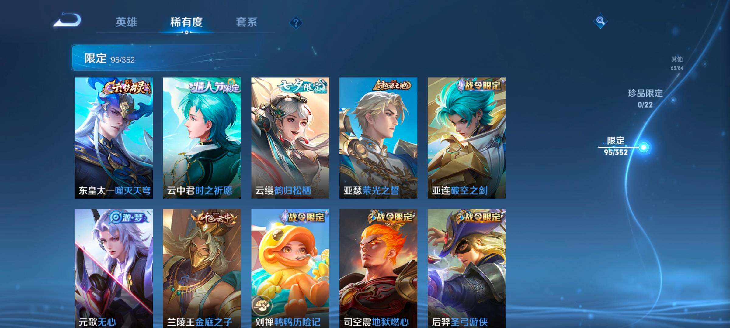 WZCMW3430789王者荣耀账号详情图17 WZCMW3430789王者荣耀账号详情图17