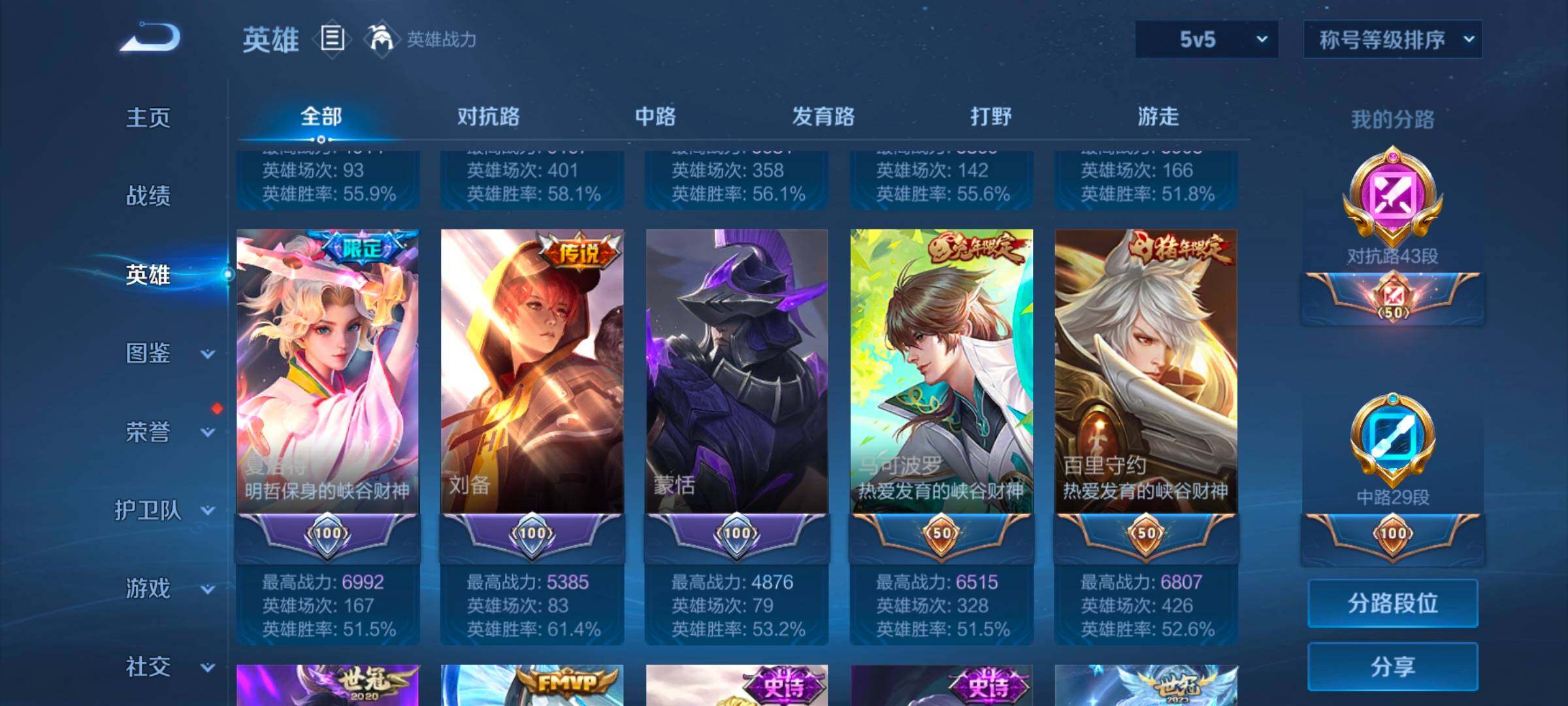 WZCMW3433495王者荣耀账号详情图18 WZCMW3433495王者荣耀账号详情图18