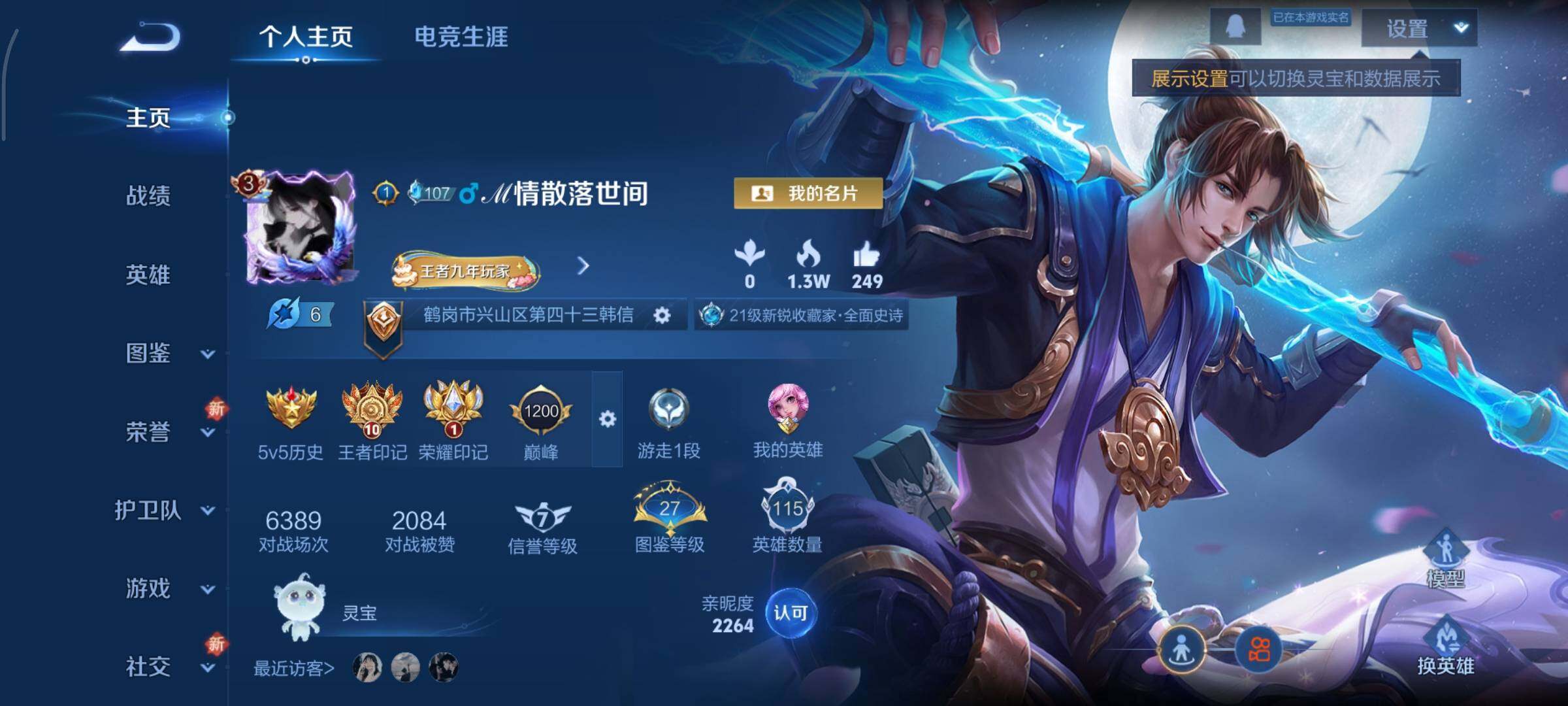 WZCMY3427409王者荣耀账号详情图2