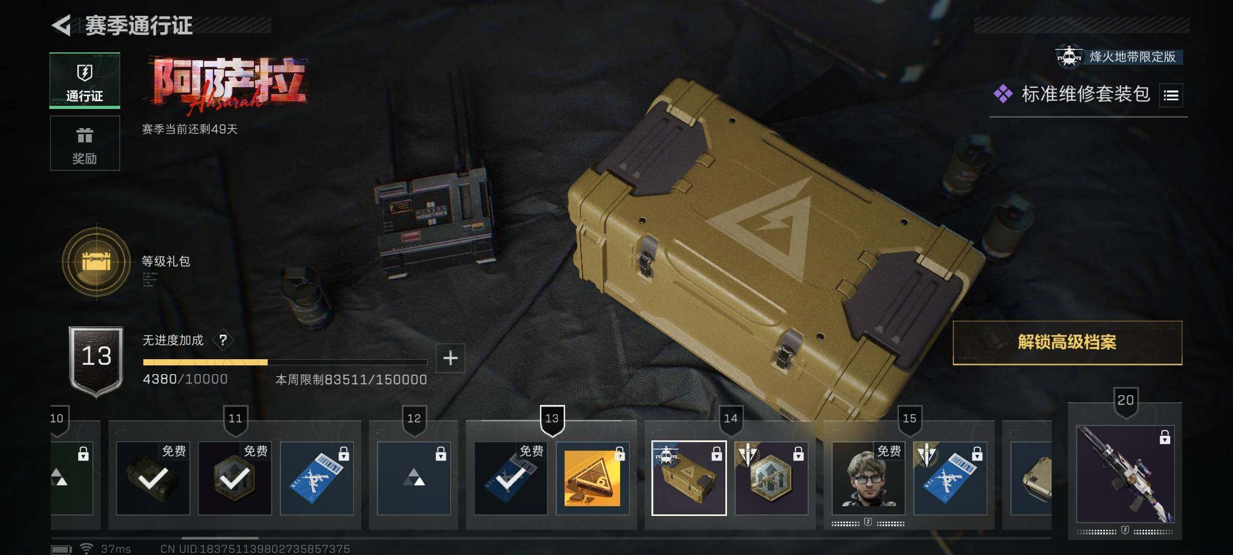 SJZQM382612三角洲行动账号详情图16 SJZQM382612三角洲行动账号详情图16