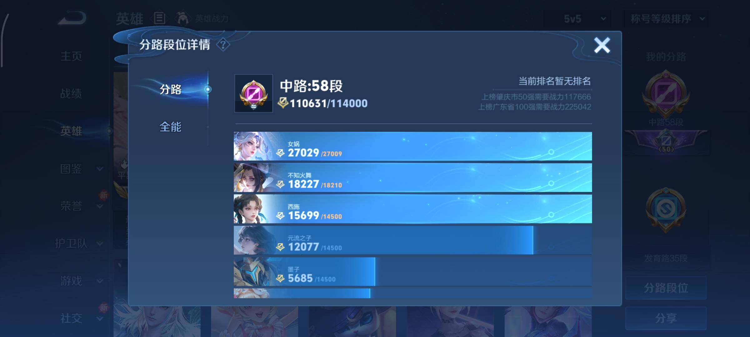 WZCMY3427181王者荣耀账号详情图5 WZCMY3427181王者荣耀账号详情图5