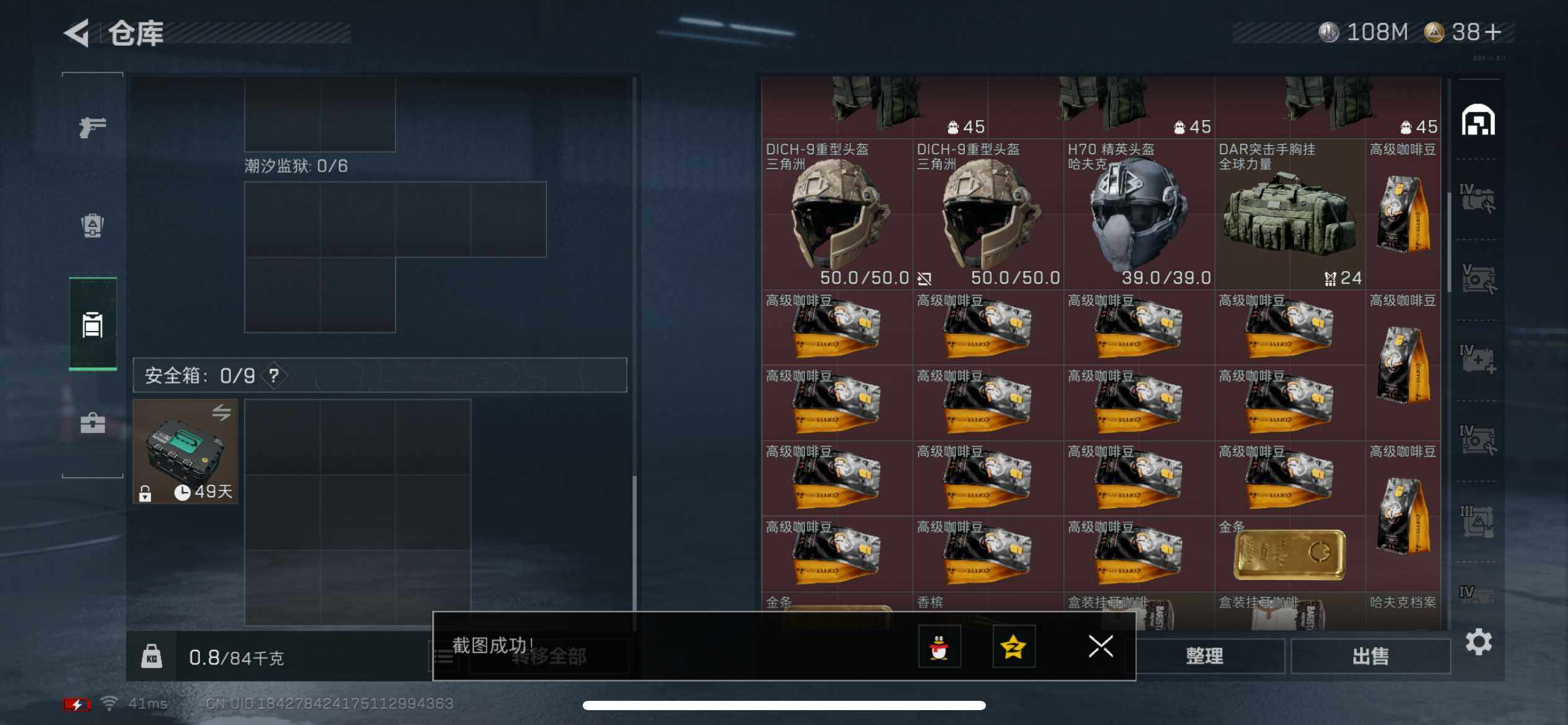 SJZCMW387699三角洲行动账号详情图5