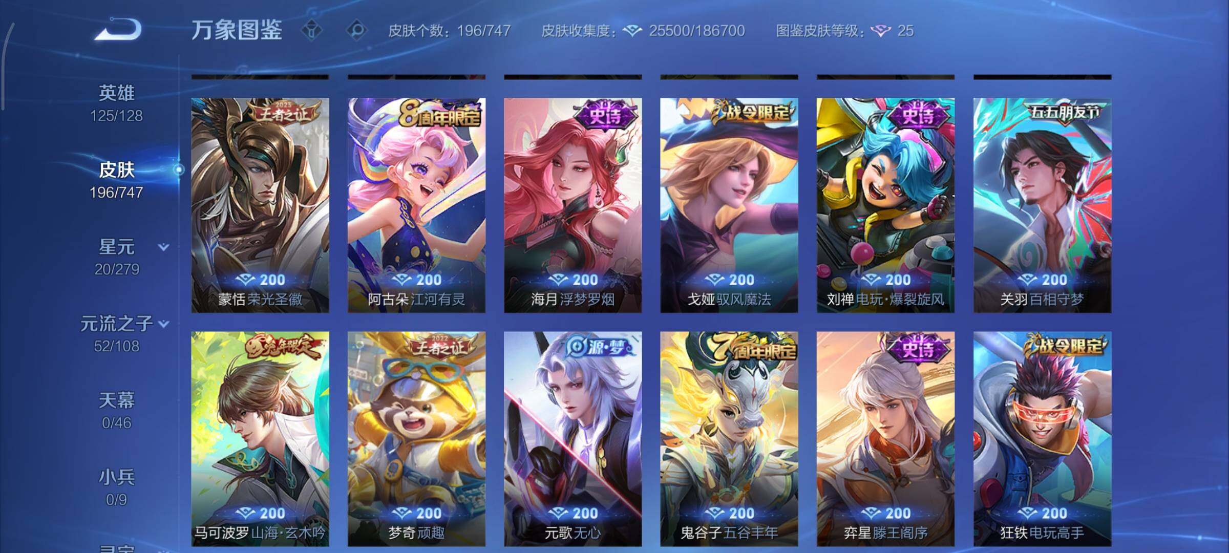 WZCMY3427181王者荣耀账号详情图9 WZCMY3427181王者荣耀账号详情图9