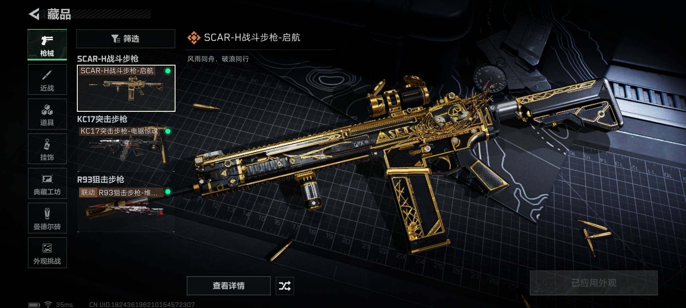 SJZQM382550三角洲行动账号详情图5 SJZQM382550三角洲行动账号详情图5