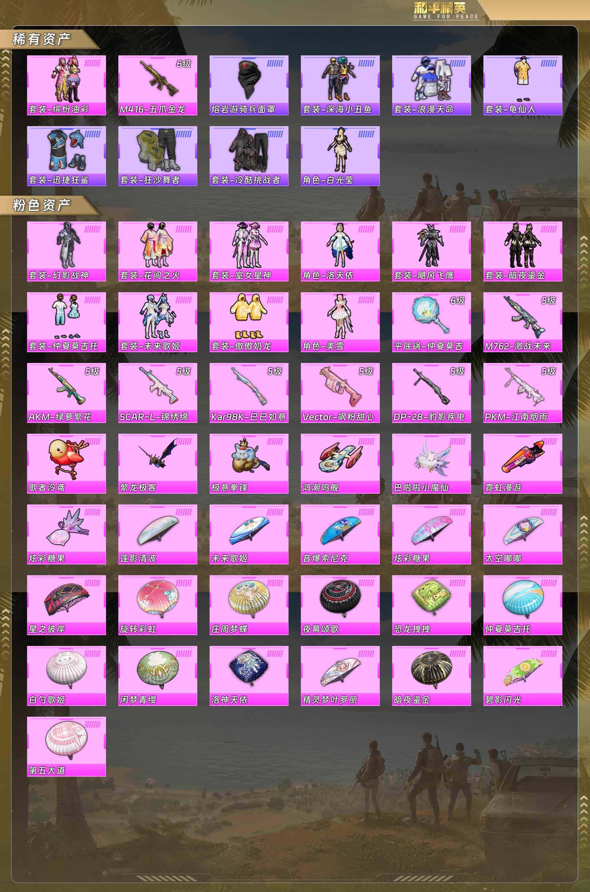 HPQM478043和平精英账号详情图6