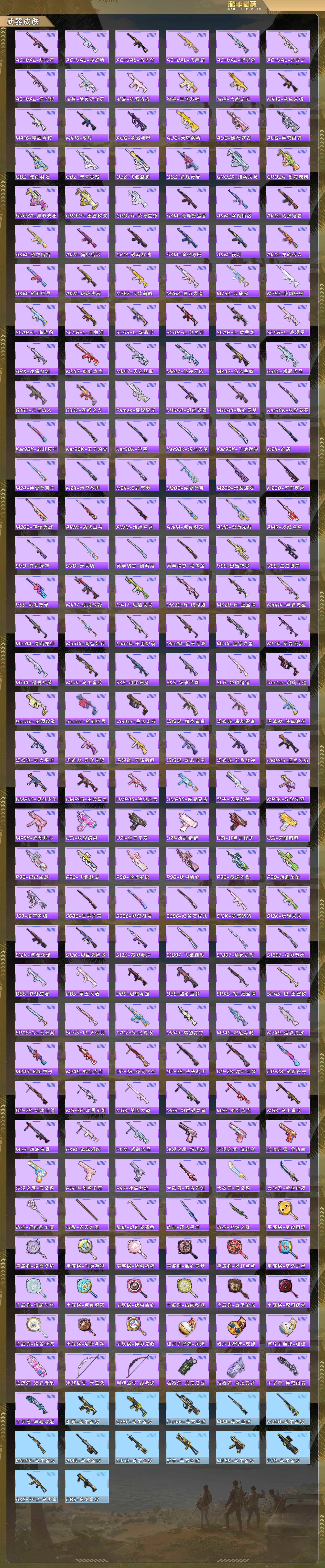 HPQM478043和平精英账号详情图8