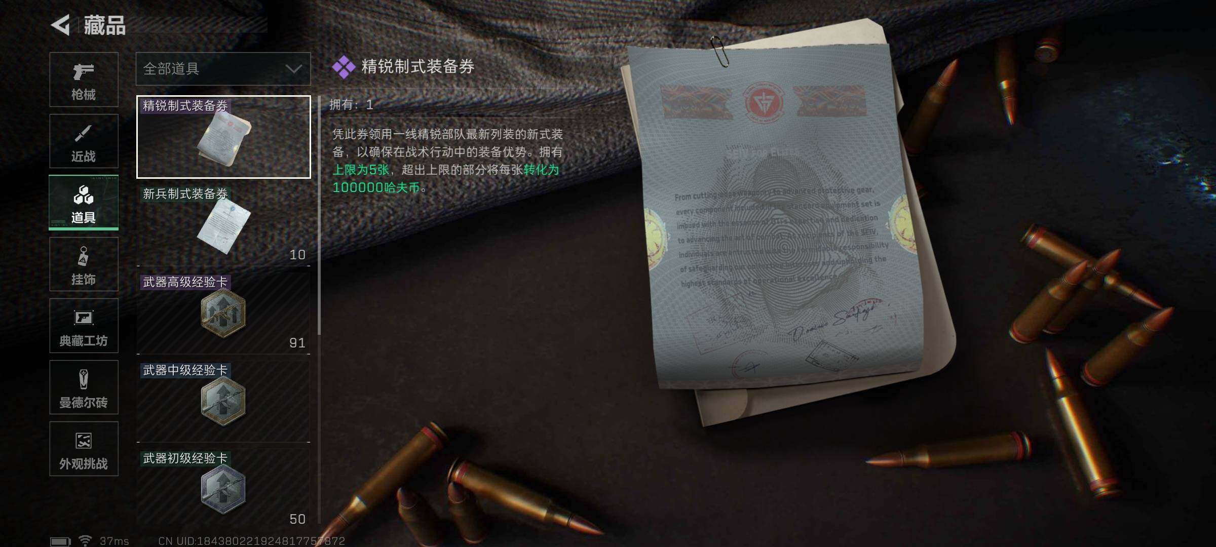 SJZEY389342三角洲行动账号详情图10