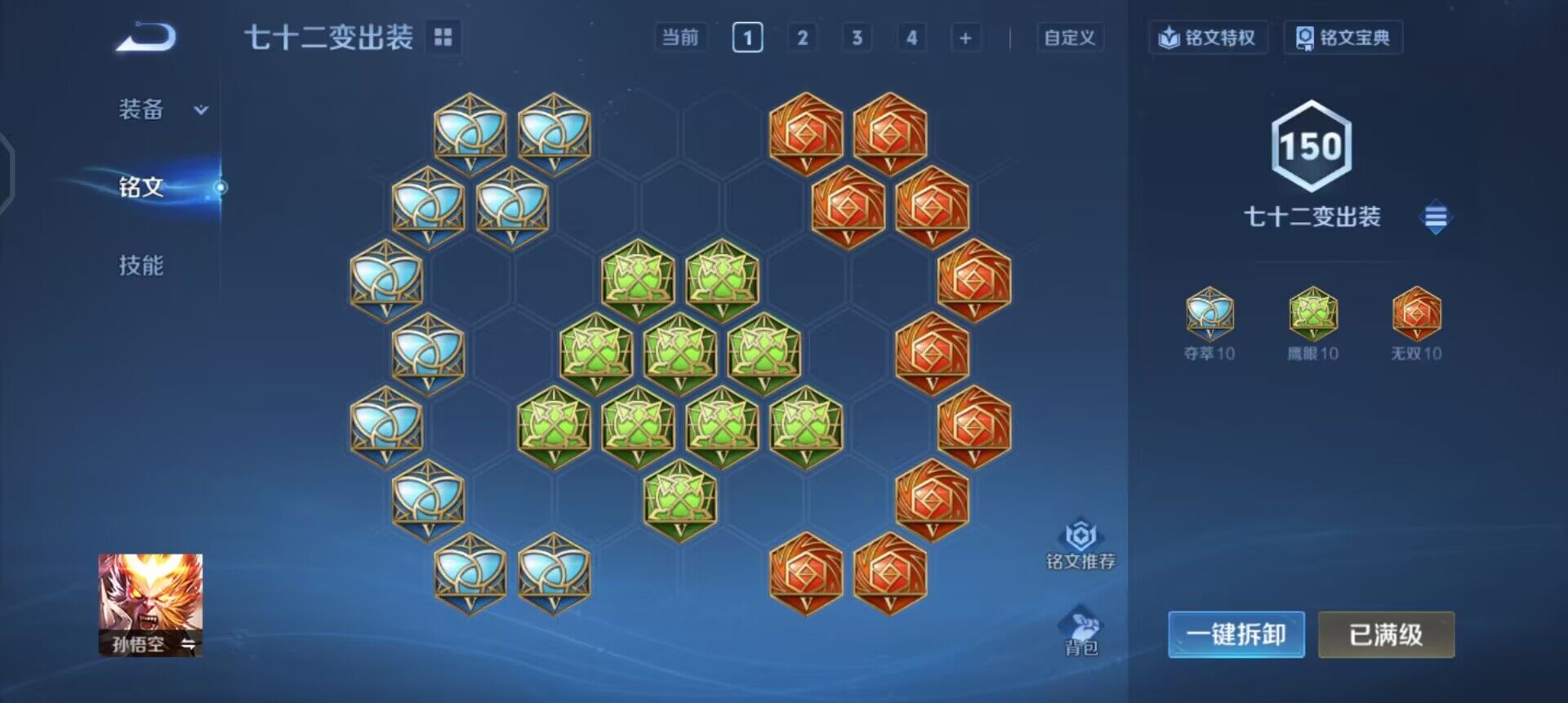 WZQM3459586王者荣耀账号详情图6