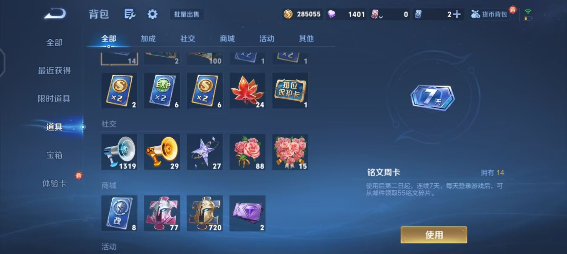 WZQM3459586王者荣耀账号详情图7