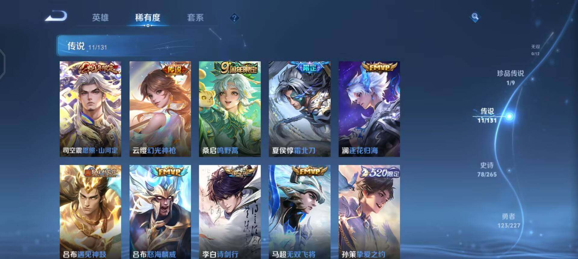 WZQM3459586王者荣耀账号详情图15