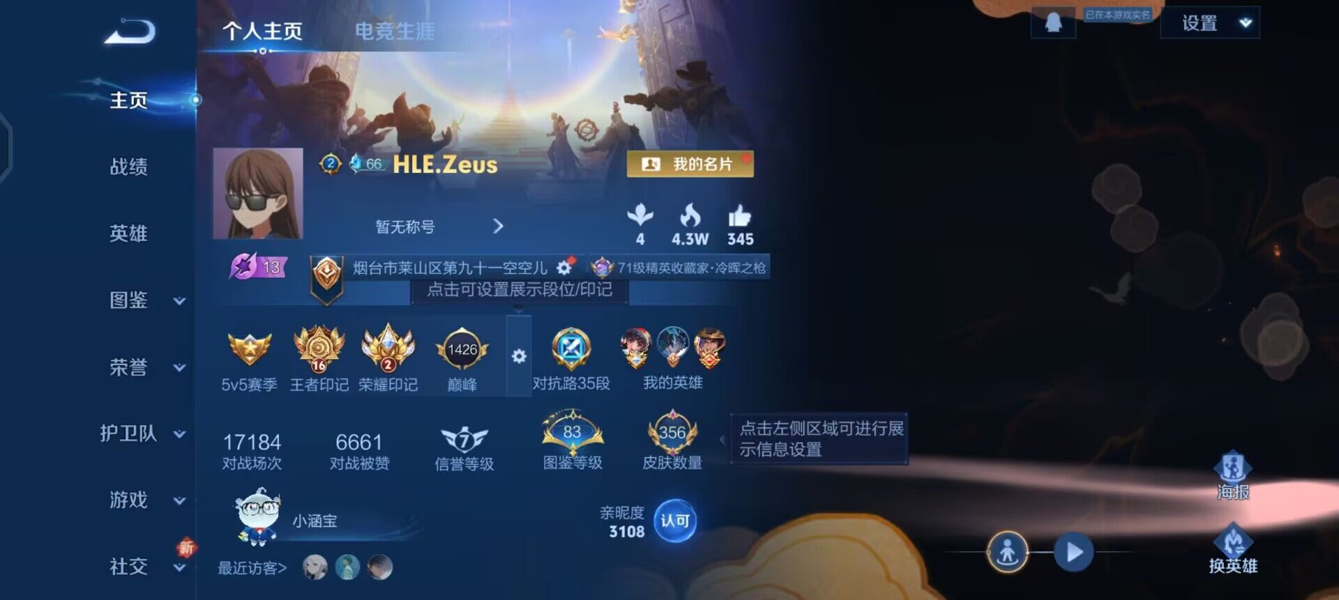 WZQM3427586王者荣耀账号详情图7 WZQM3427586王者荣耀账号详情图7