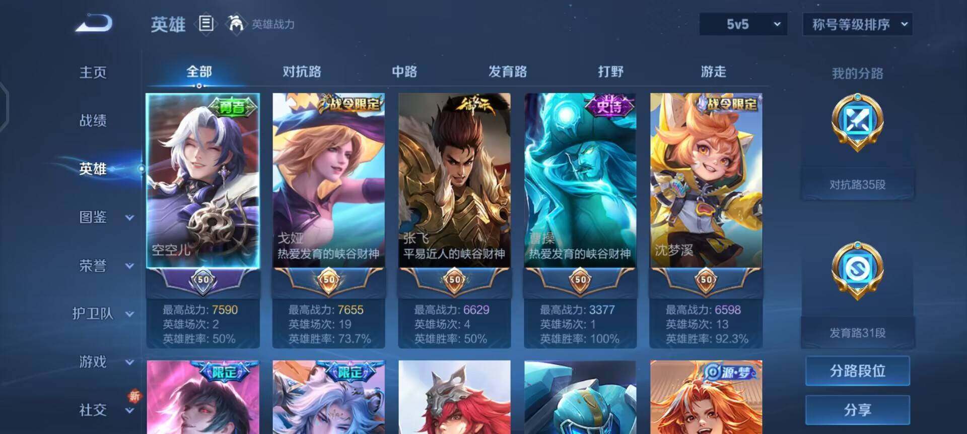 WZQM3427586王者荣耀账号详情图9 WZQM3427586王者荣耀账号详情图9