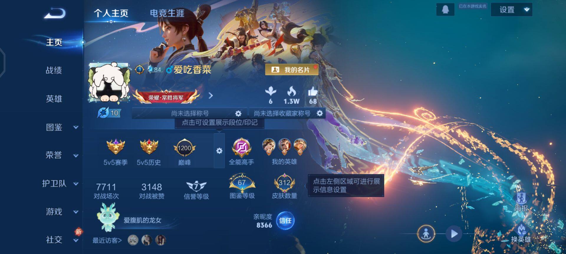 WZQM3427556王者荣耀账号详情图3 WZQM3427556王者荣耀账号详情图3