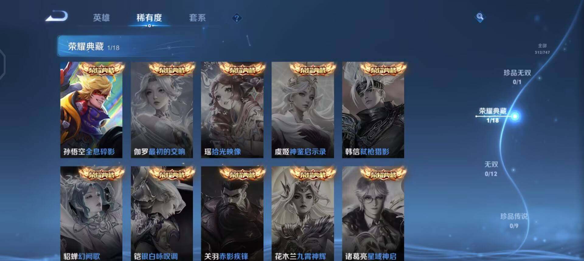 WZQM3427556王者荣耀账号详情图5 WZQM3427556王者荣耀账号详情图5