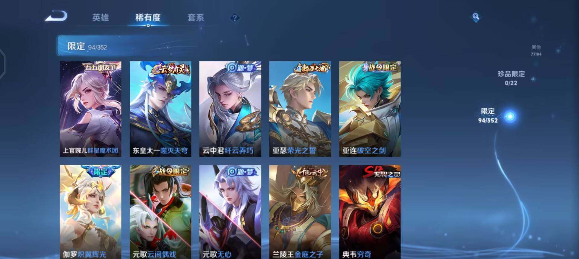 WZQM3427556王者荣耀账号详情图15 WZQM3427556王者荣耀账号详情图15