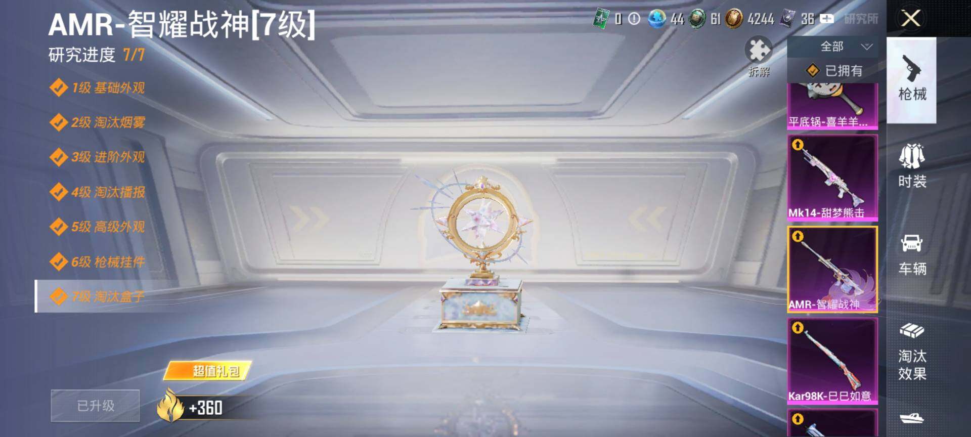 HPQM3419192和平精英账号详情图24 HPQM3419192和平精英账号详情图24