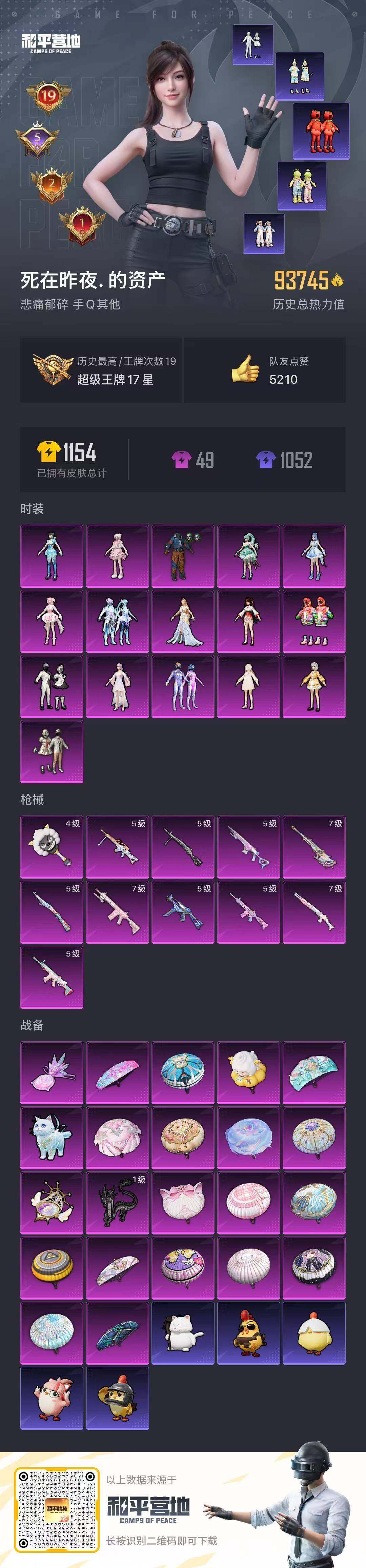 HPQM3419192和平精英账号详情图32 HPQM3419192和平精英账号详情图32