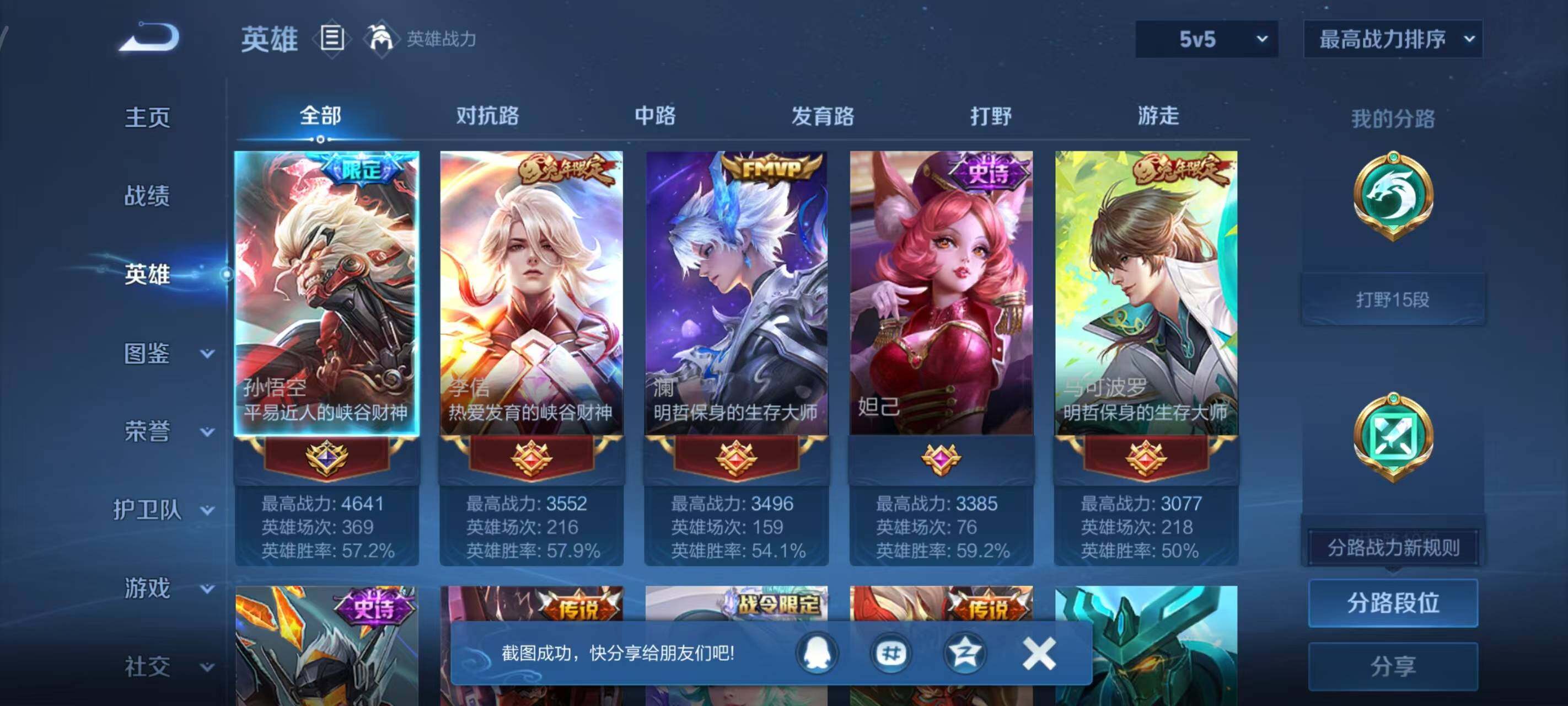 WZLX3414747王者荣耀账号详情图2