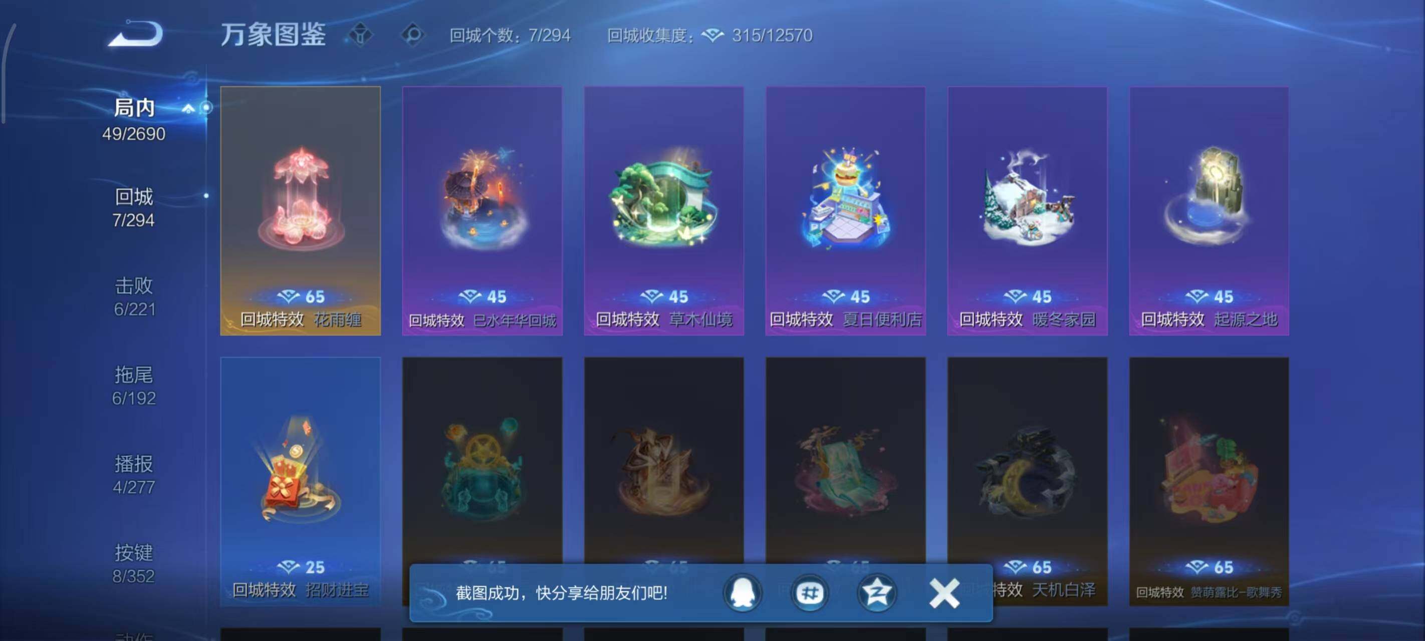 WZLX3414747王者荣耀账号详情图4