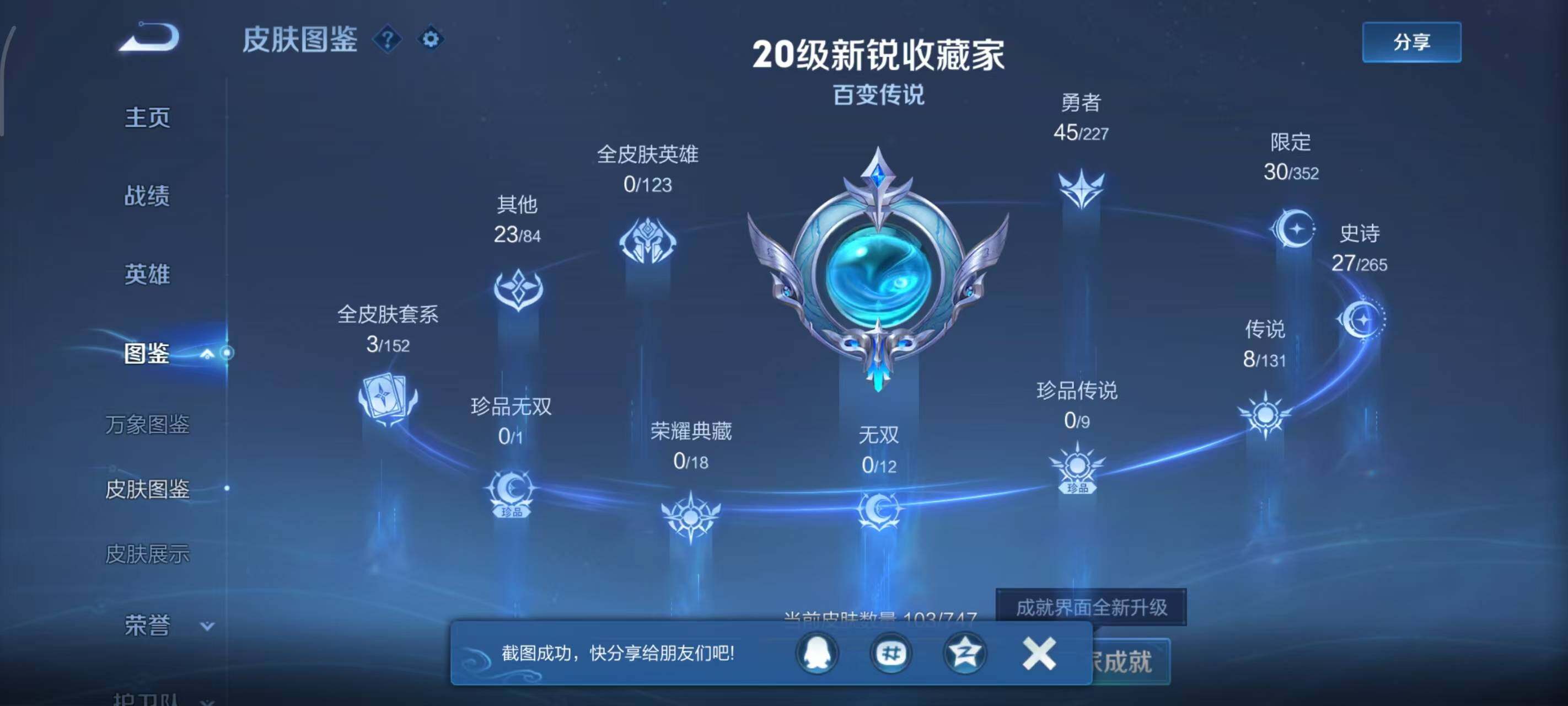 WZLX3414747王者荣耀账号详情图6