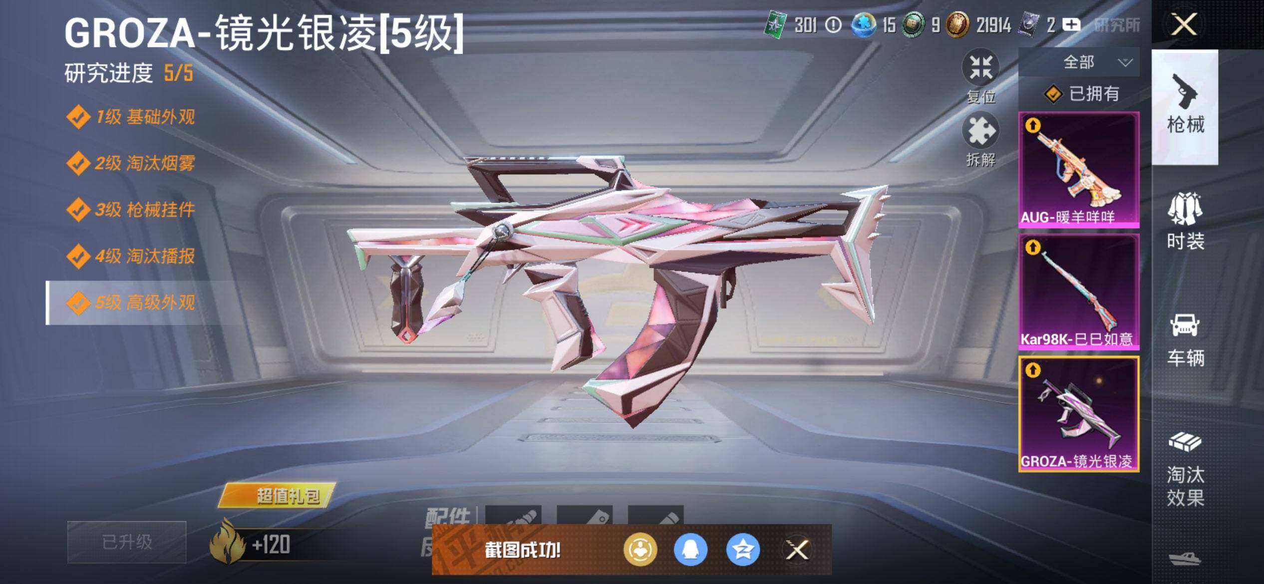 HPQM3418809和平精英账号详情图21 HPQM3418809和平精英账号详情图21