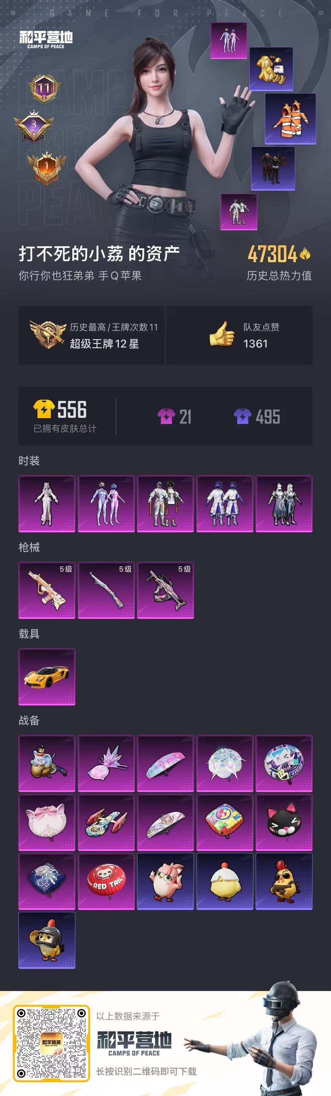 HPQM3418809和平精英账号详情图23 HPQM3418809和平精英账号详情图23