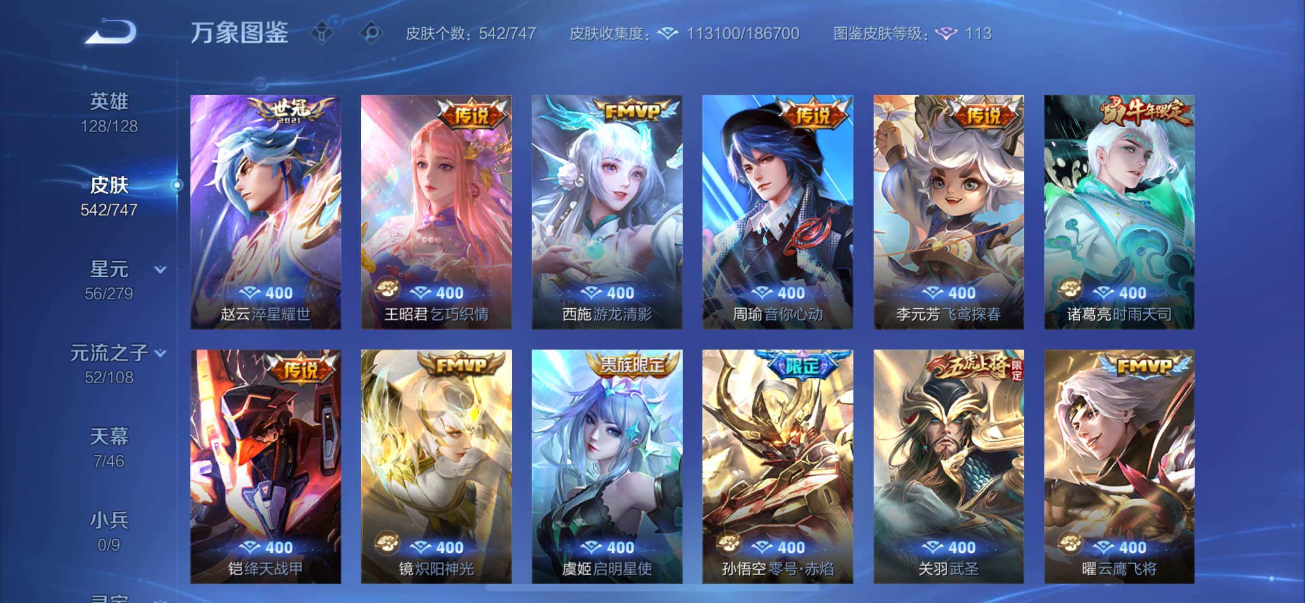 WZCMY3432331王者荣耀账号详情图17 WZCMY3432331王者荣耀账号详情图17